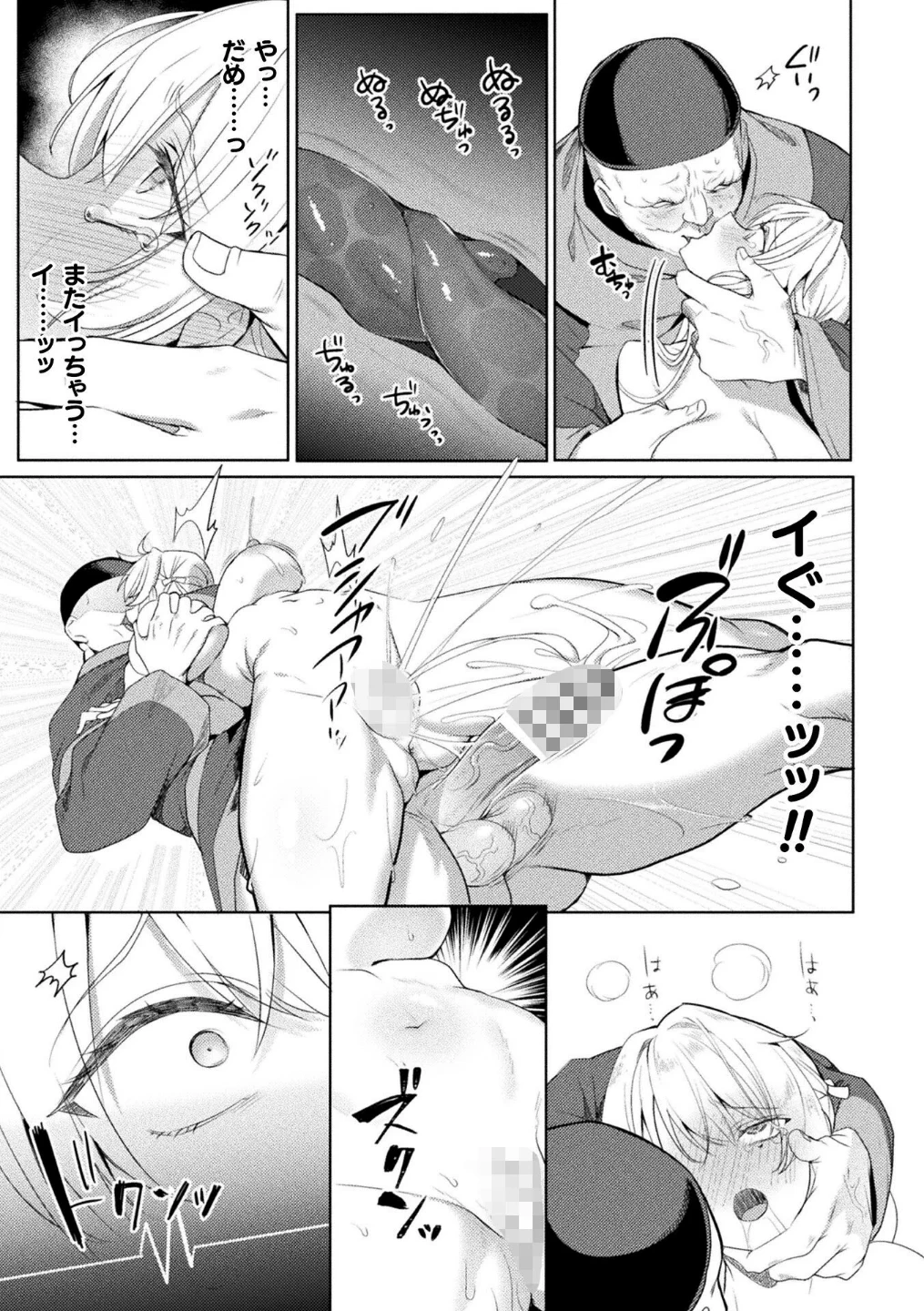 エデンズリッター 第1章外伝 淫難の巫女姫セシリィ編 THE COMIC【単話】（単話） 画像2