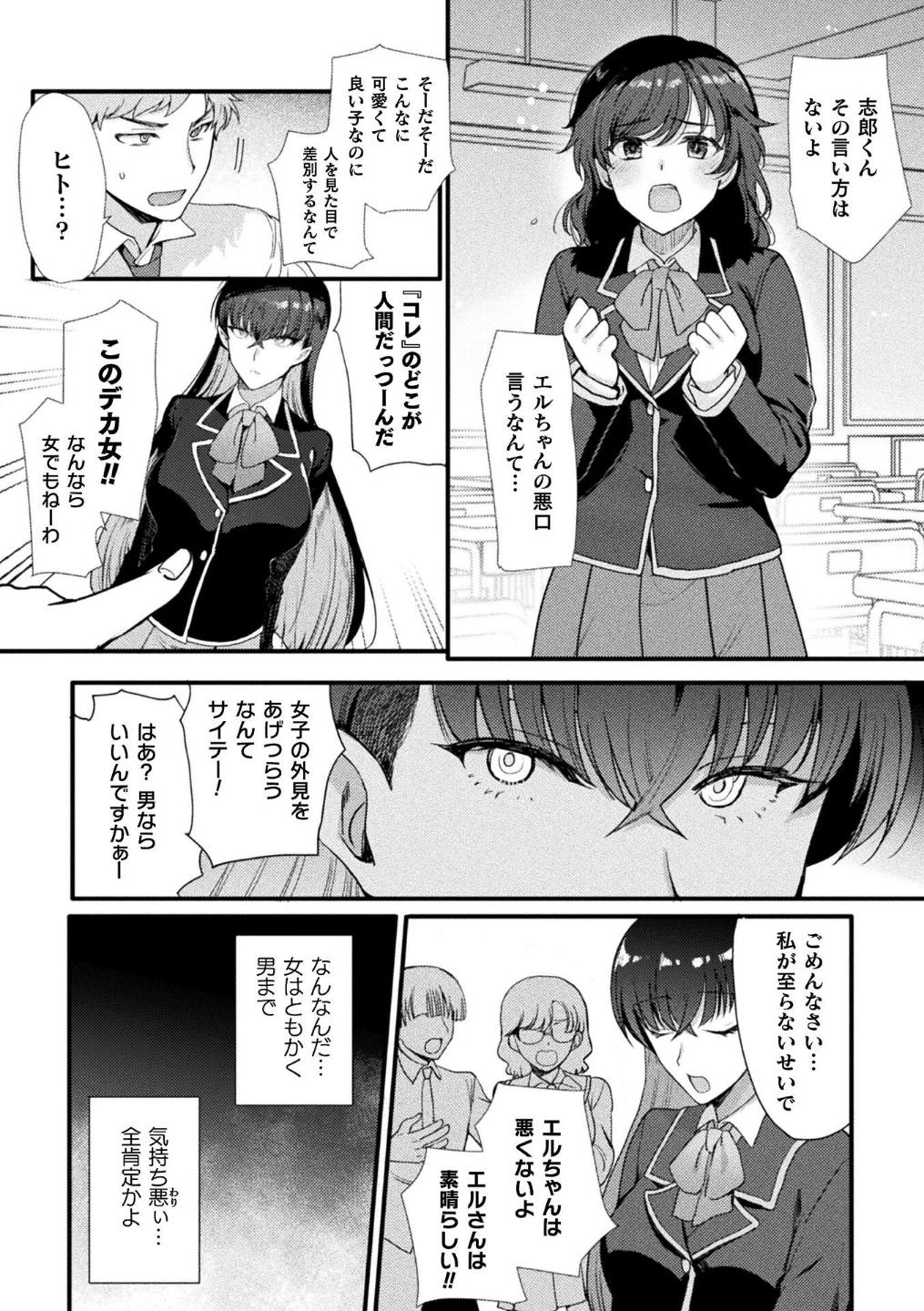 別冊コミックアンリアル 女体化Hは止められない！ デジタル版Vol.4 画像5