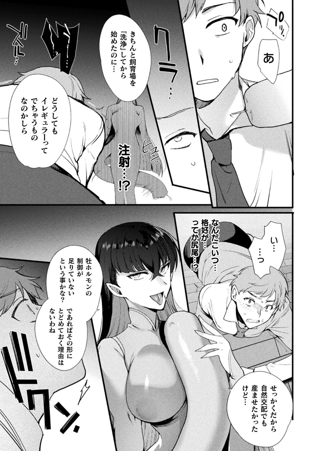 別冊コミックアンリアル 女体化Hは止められない！ デジタル版Vol.4 画像8