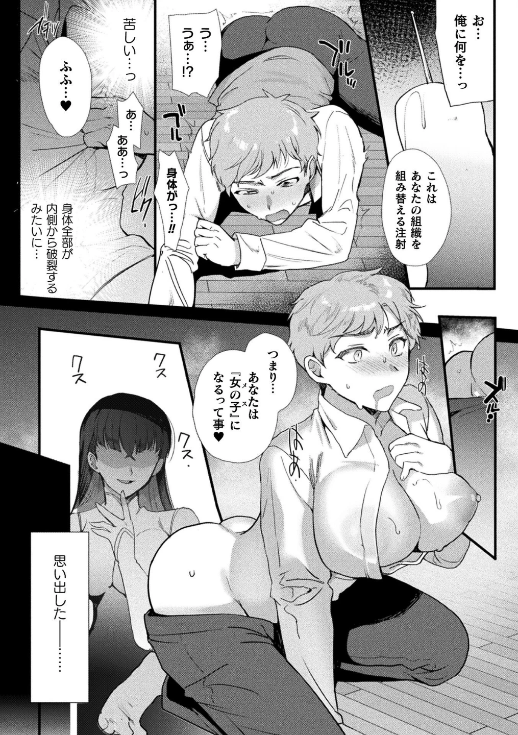 別冊コミックアンリアル 女体化Hは止められない！ デジタル版Vol.4 画像9