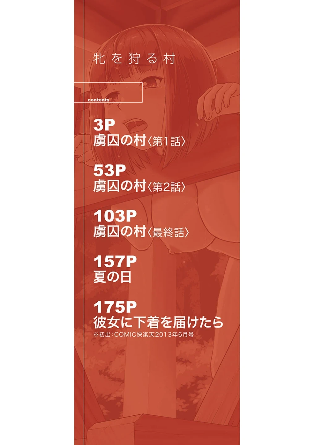 牝を狩る村 画像1