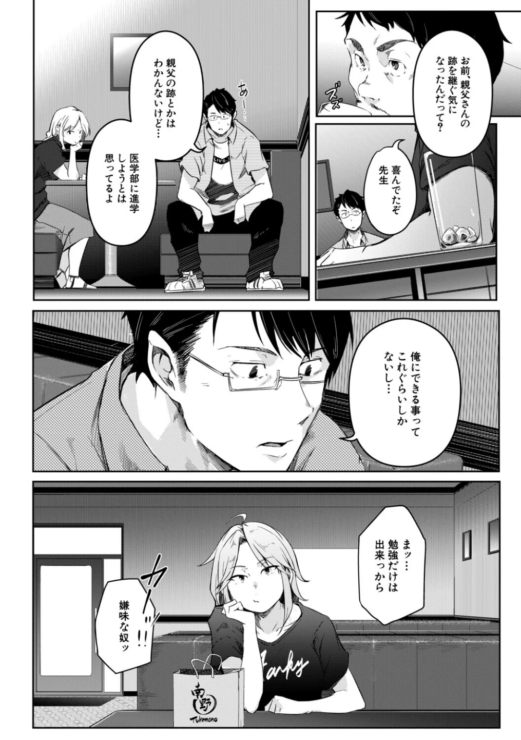 僕らのTS物語 画像9