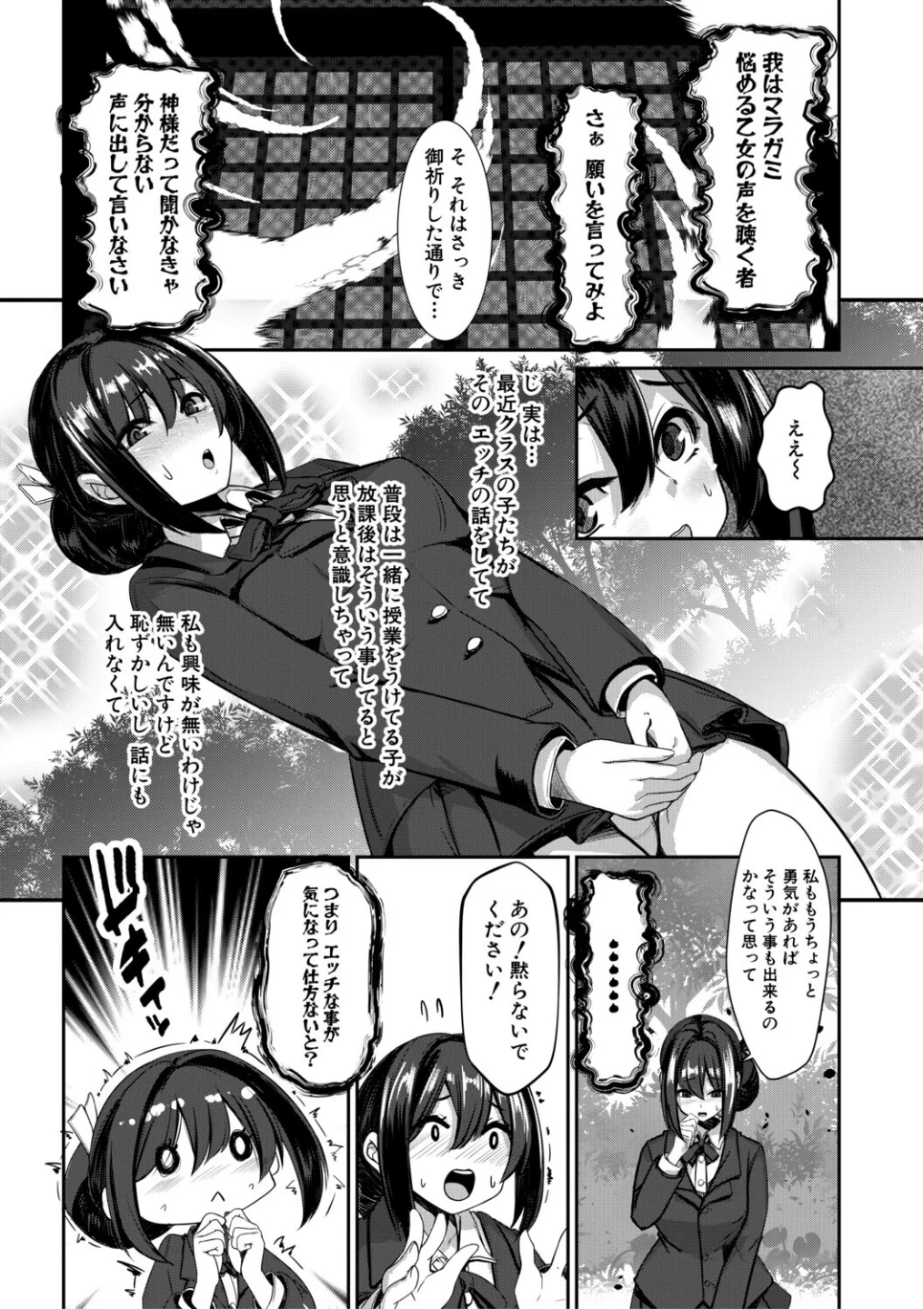 ふたなり神社は乙女おチ○ポ相談所 画像7