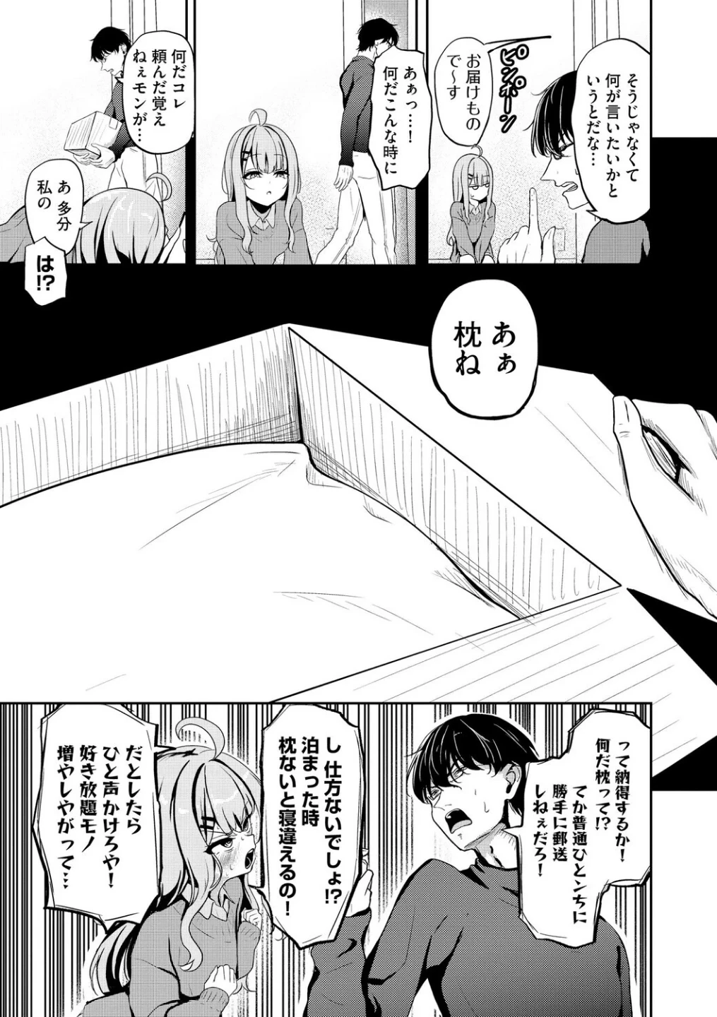 元メスガキさんとしゅき帯び交尾（単話） 画像4