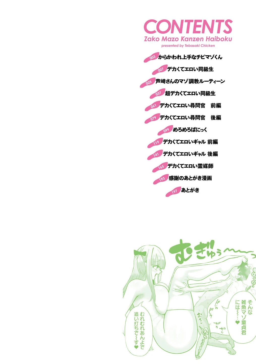 ザコマゾ・完全敗北 画像1