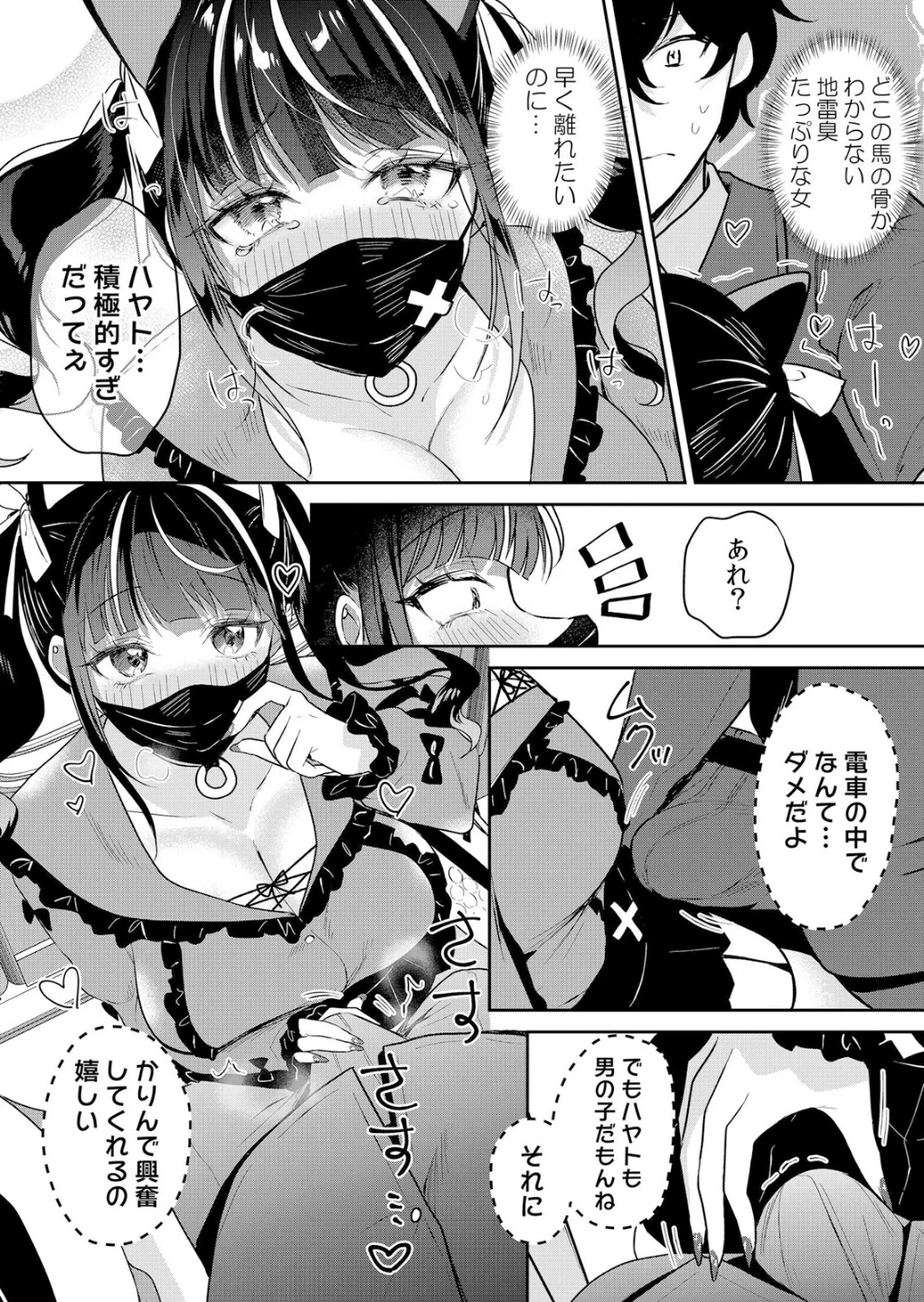 生意気ざかり〜私はまだ堕ちてないっ【デジタル特装版】【FANZA限定版】 画像5