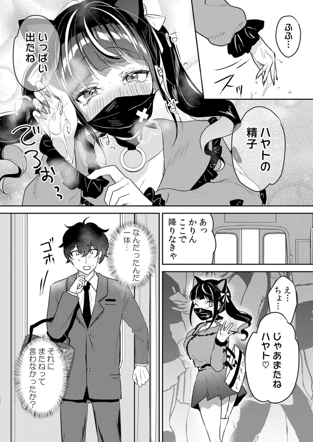 生意気ざかり〜私はまだ堕ちてないっ【デジタル特装版】【FANZA限定版】 画像9