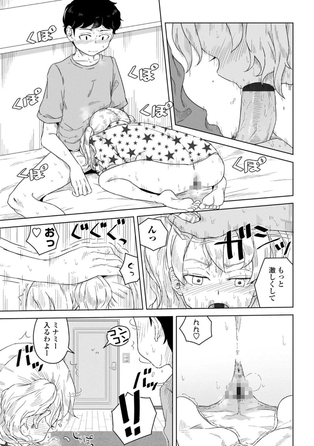 たぶん発情期【電子版特典付き】 画像10