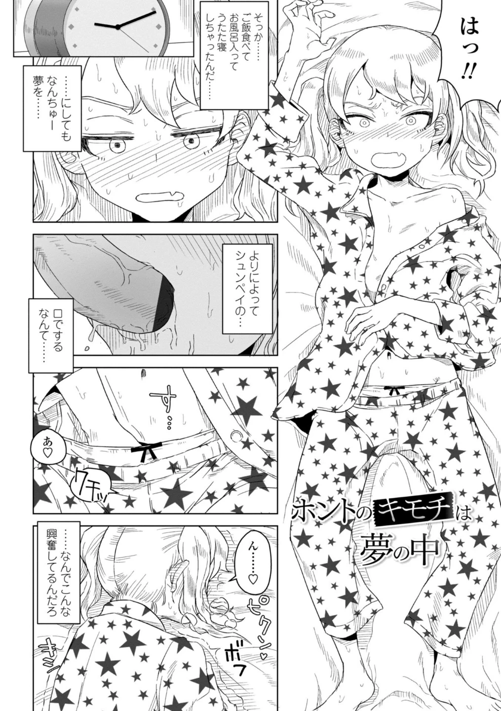 たぶん発情期【電子版特典付き】 画像3
