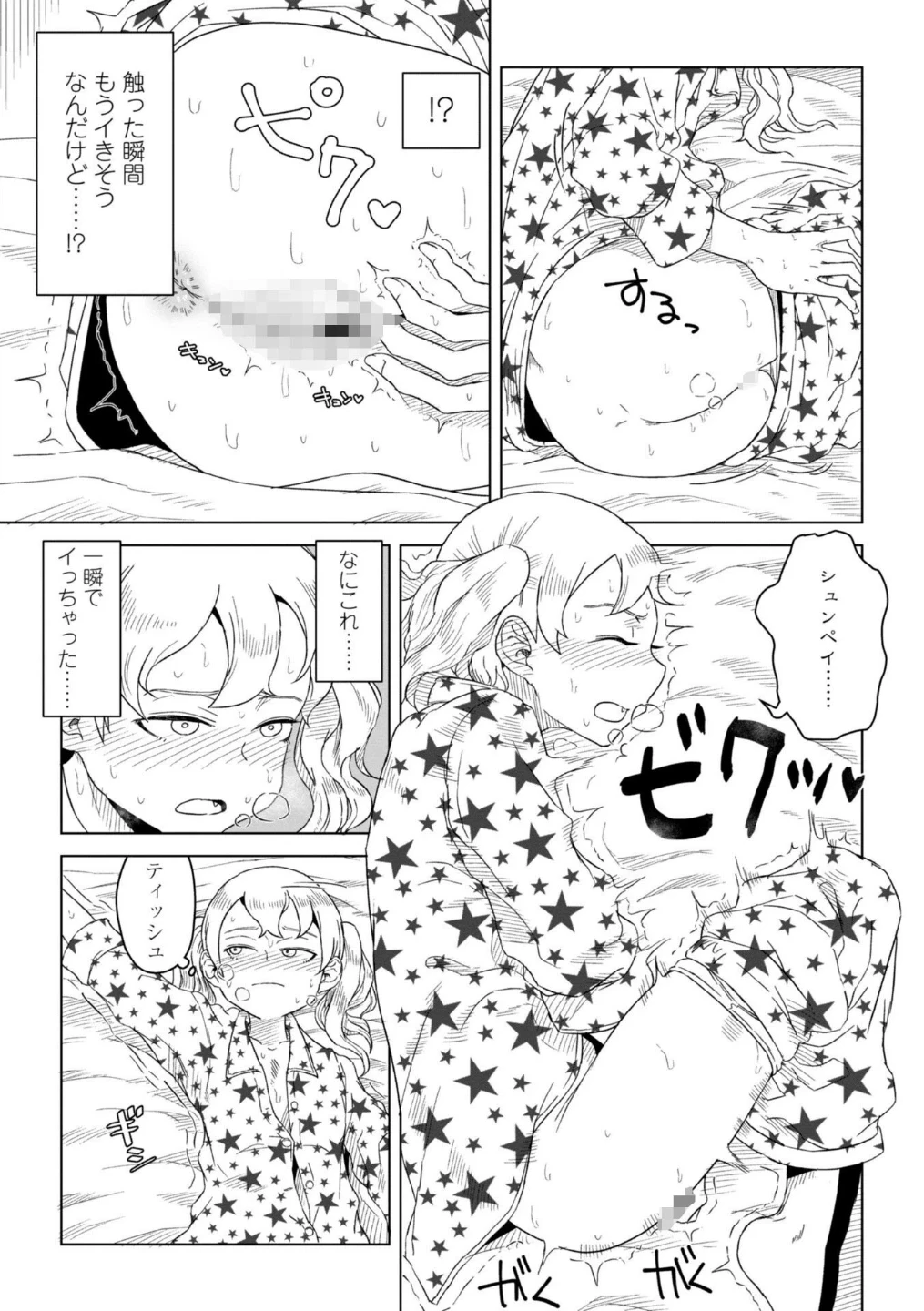 たぶん発情期【電子版特典付き】 画像4