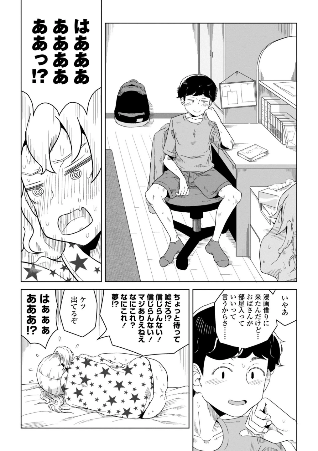 たぶん発情期【電子版特典付き】 画像5