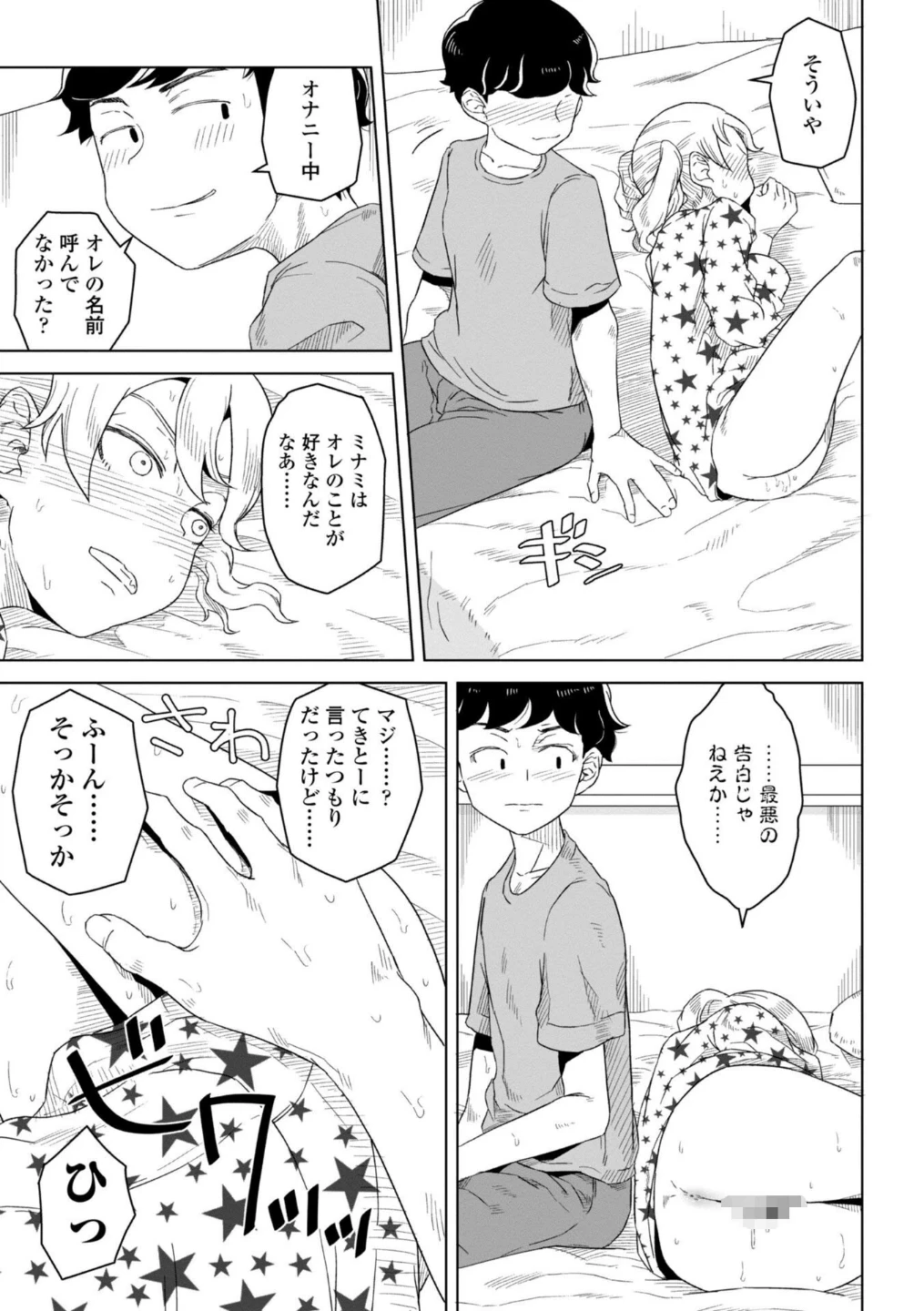 たぶん発情期【電子版特典付き】 画像6