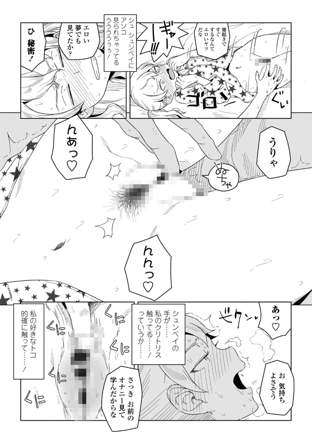 たぶん発情期【電子版特典付き】 画像7