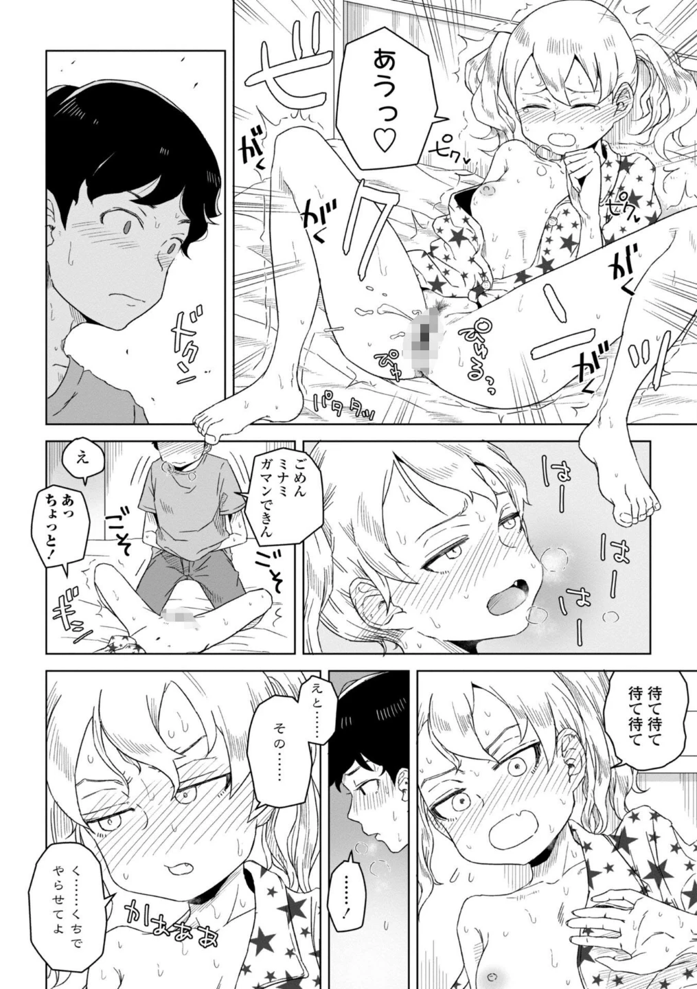 たぶん発情期【電子版特典付き】 画像9