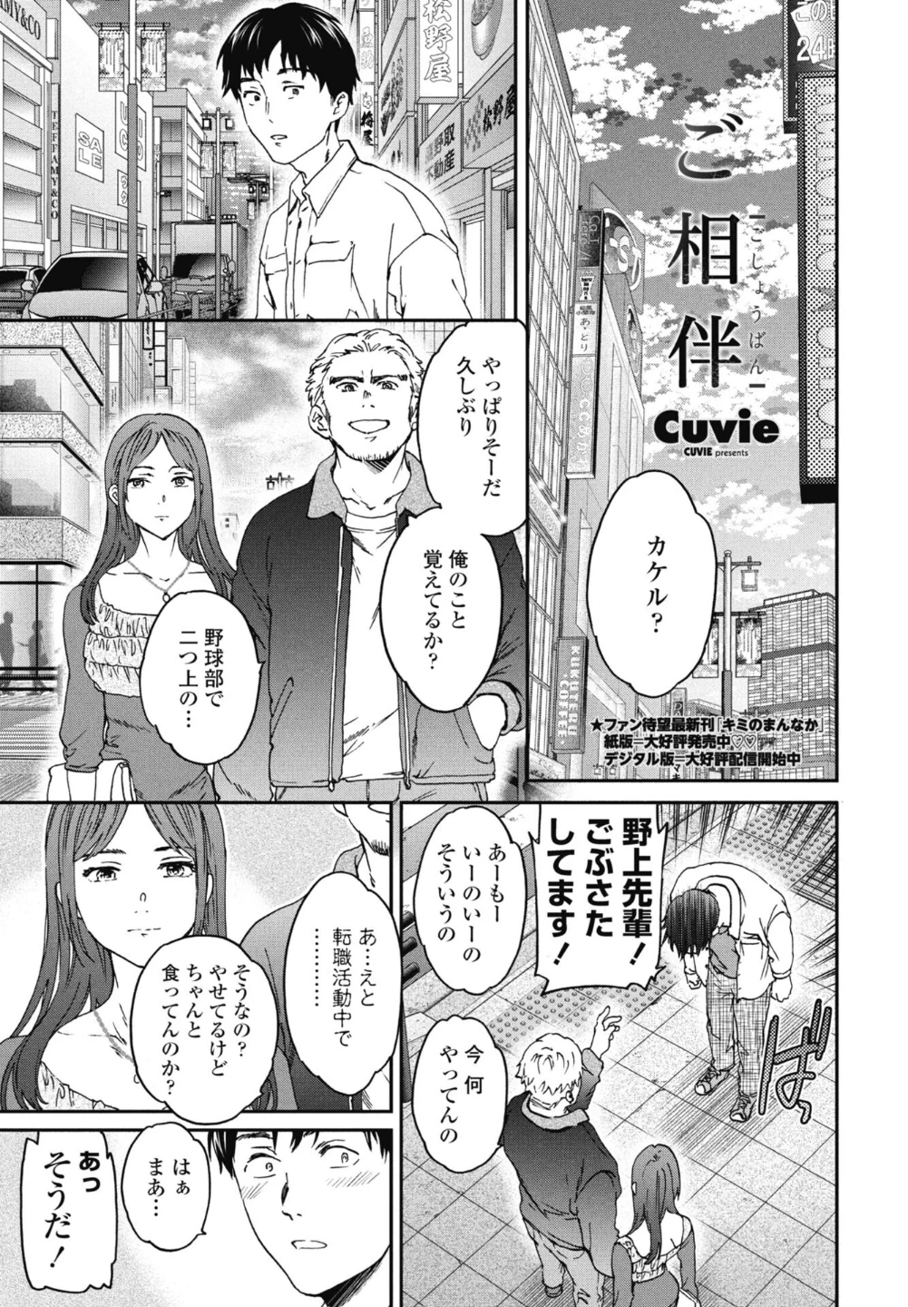 COMICペンギンクラブ 2026年5月号【デジタル版】 画像7