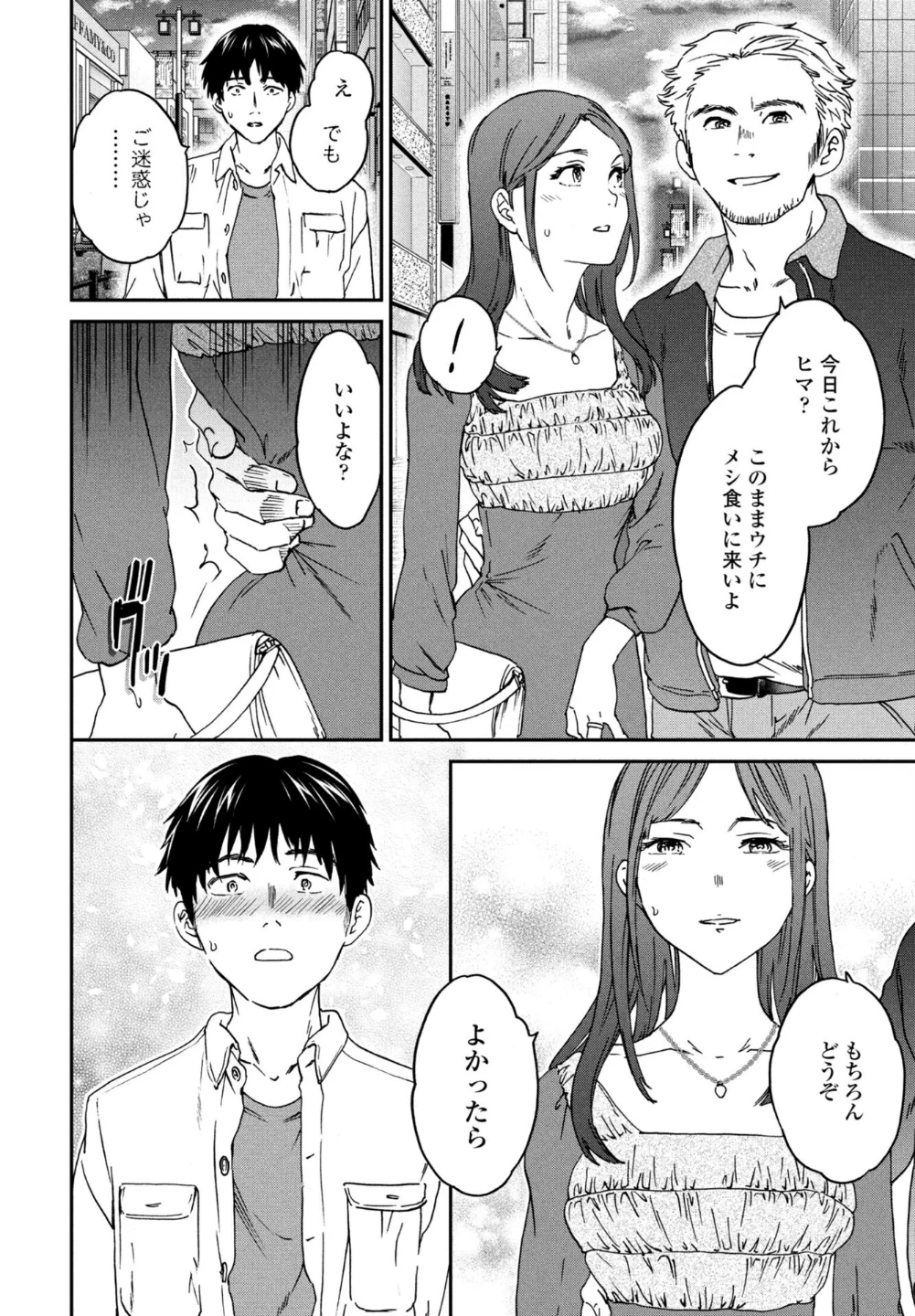 COMICペンギンクラブ 2026年5月号【デジタル版】 画像8