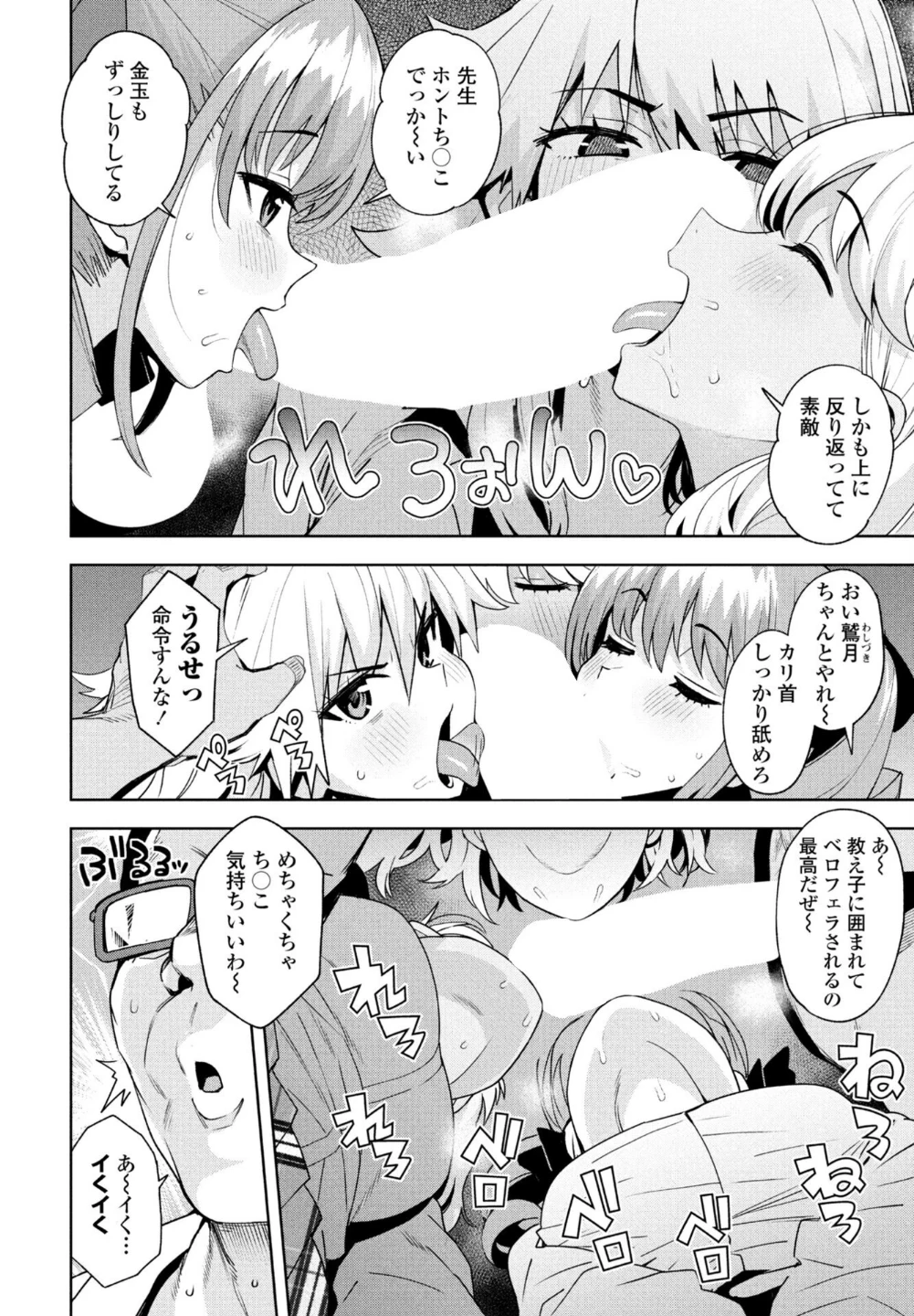 ウチらワルい子なんで（単話） 画像1