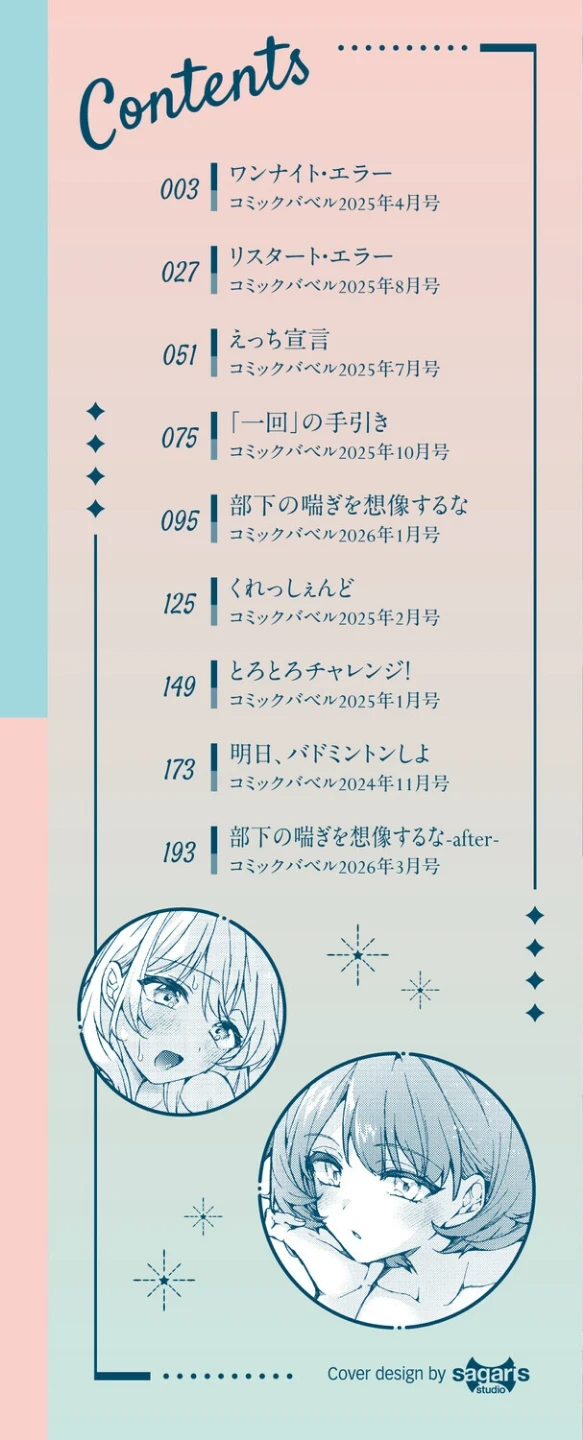ワンナイト・エラー（単行本） 画像1