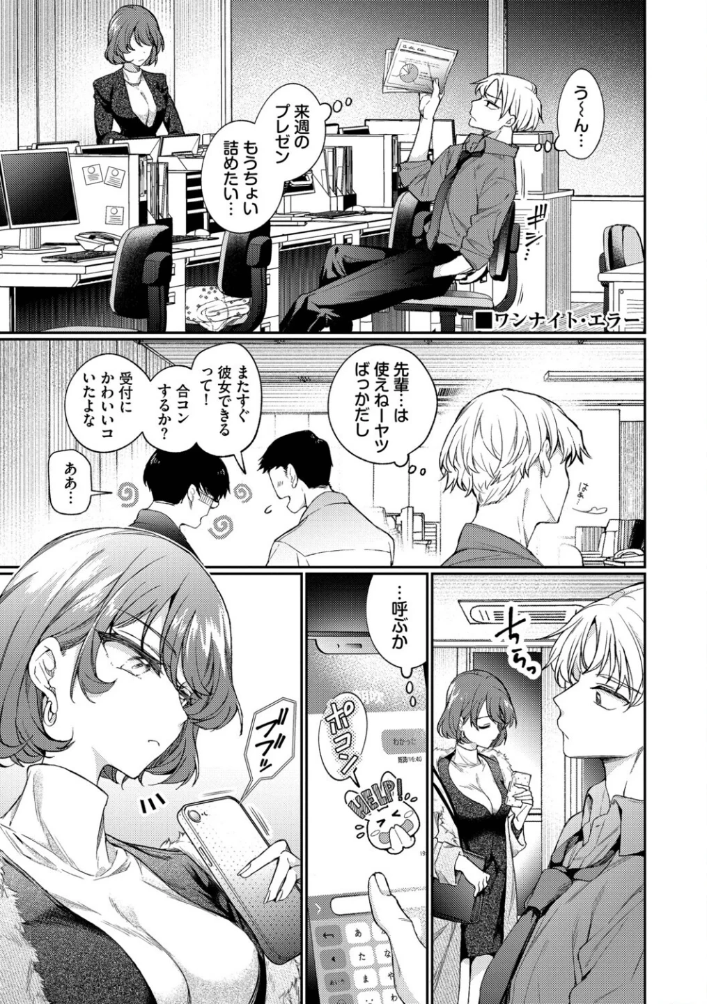 ワンナイト・エラー（単行本） 画像2