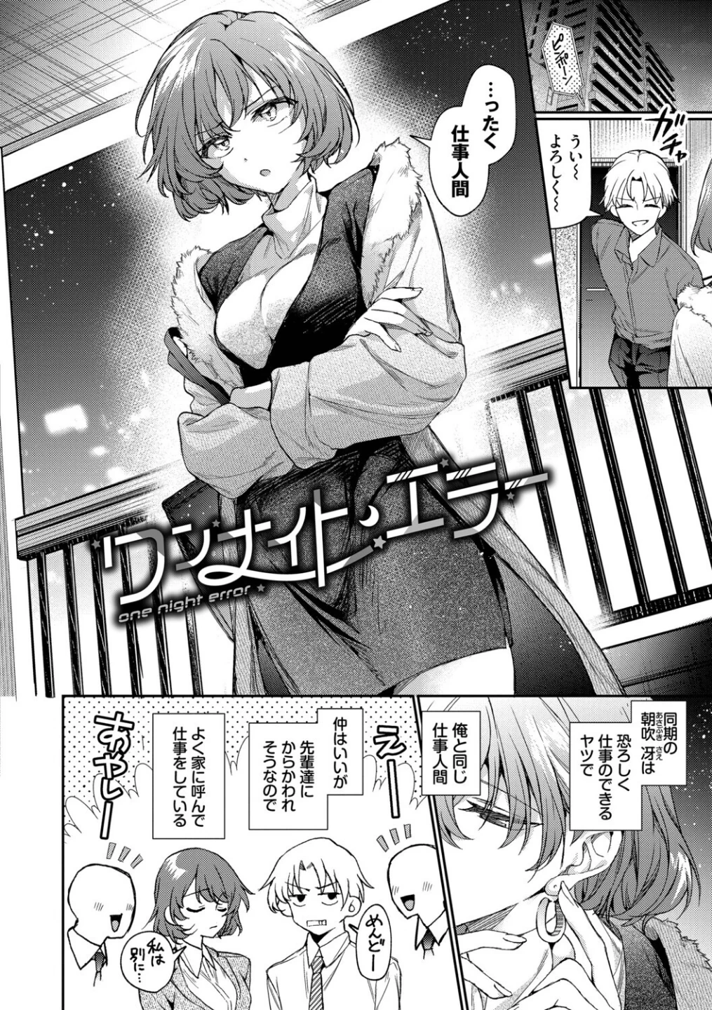 ワンナイト・エラー（単行本） 画像3