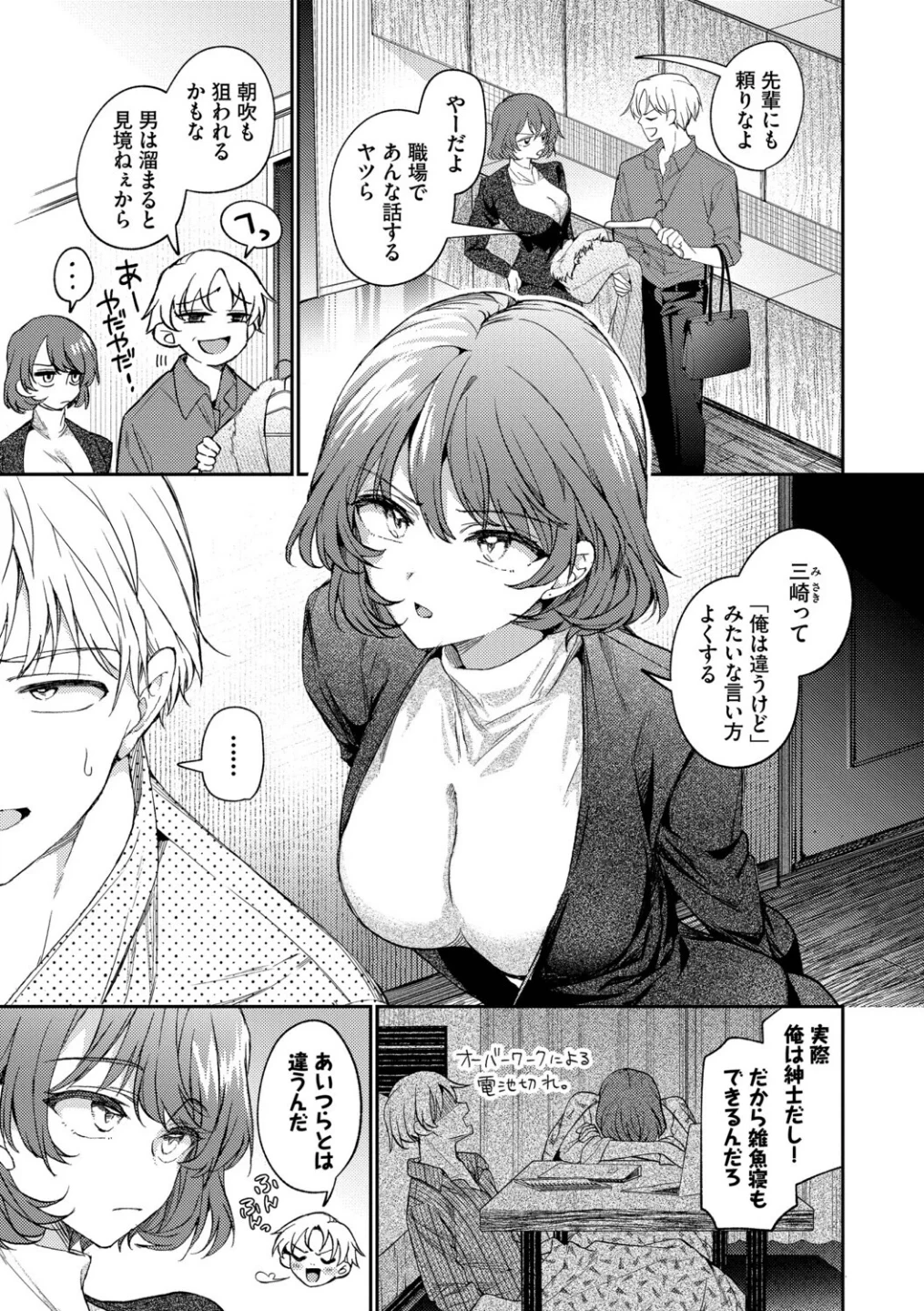 ワンナイト・エラー（単行本） 画像4