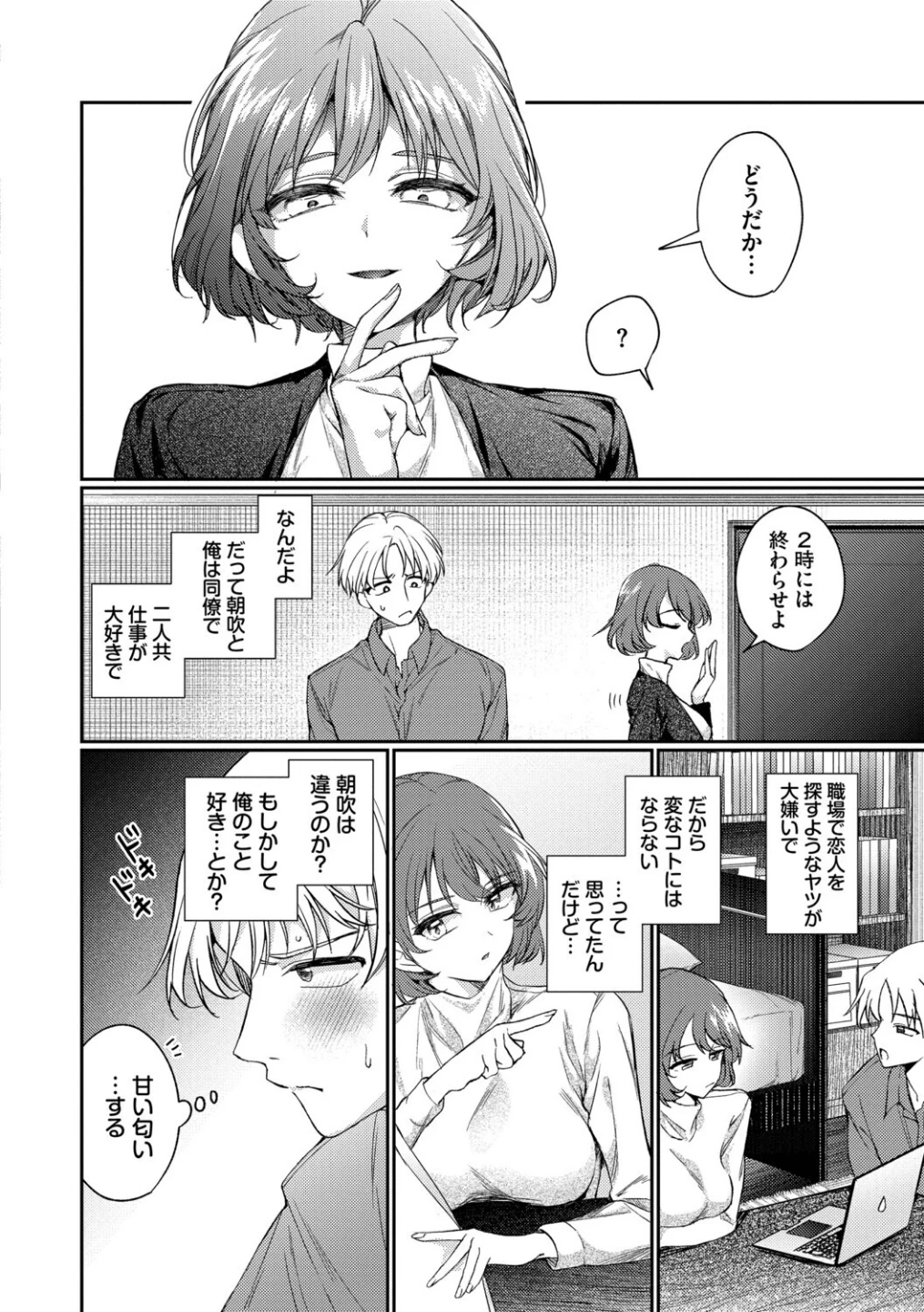 ワンナイト・エラー（単行本） 画像5