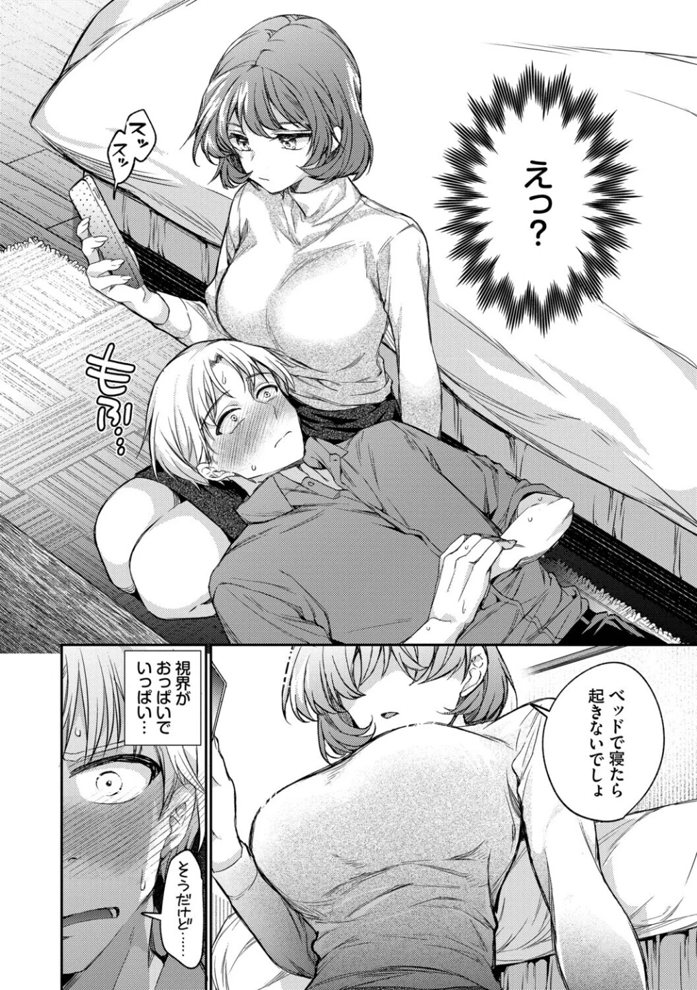 ワンナイト・エラー（単行本） 画像7