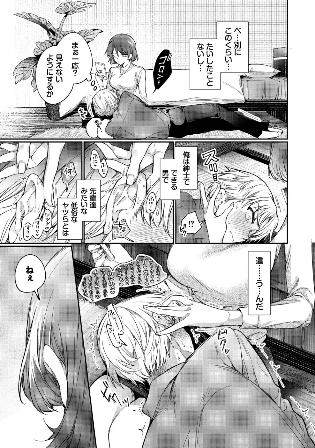 ワンナイト・エラー（単行本） 画像8