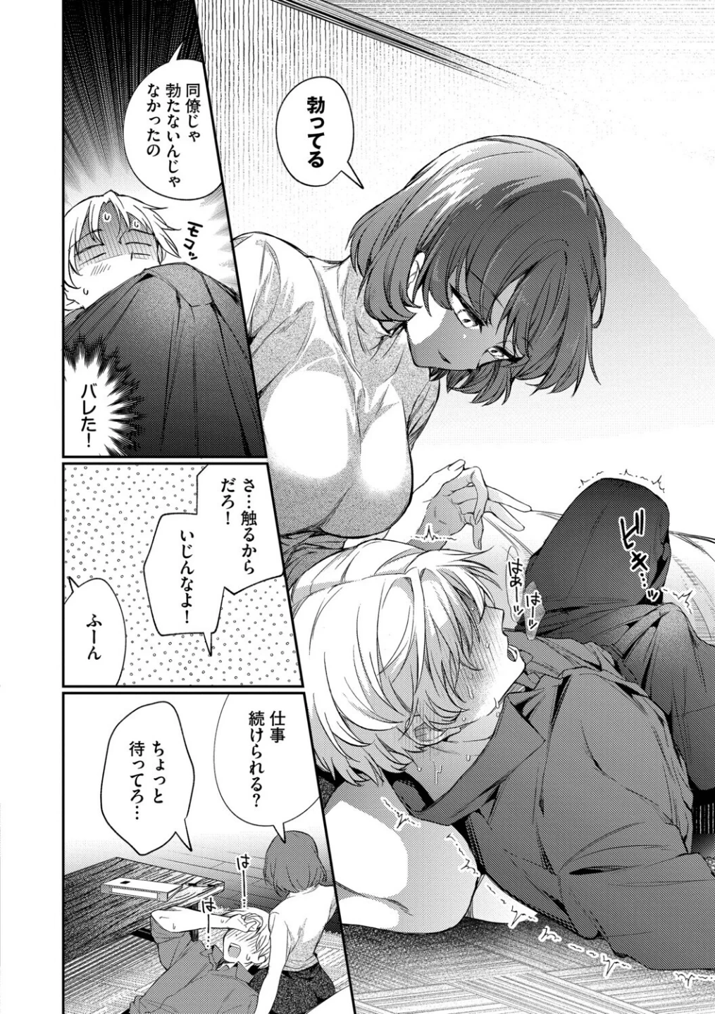 ワンナイト・エラー（単行本） 画像9
