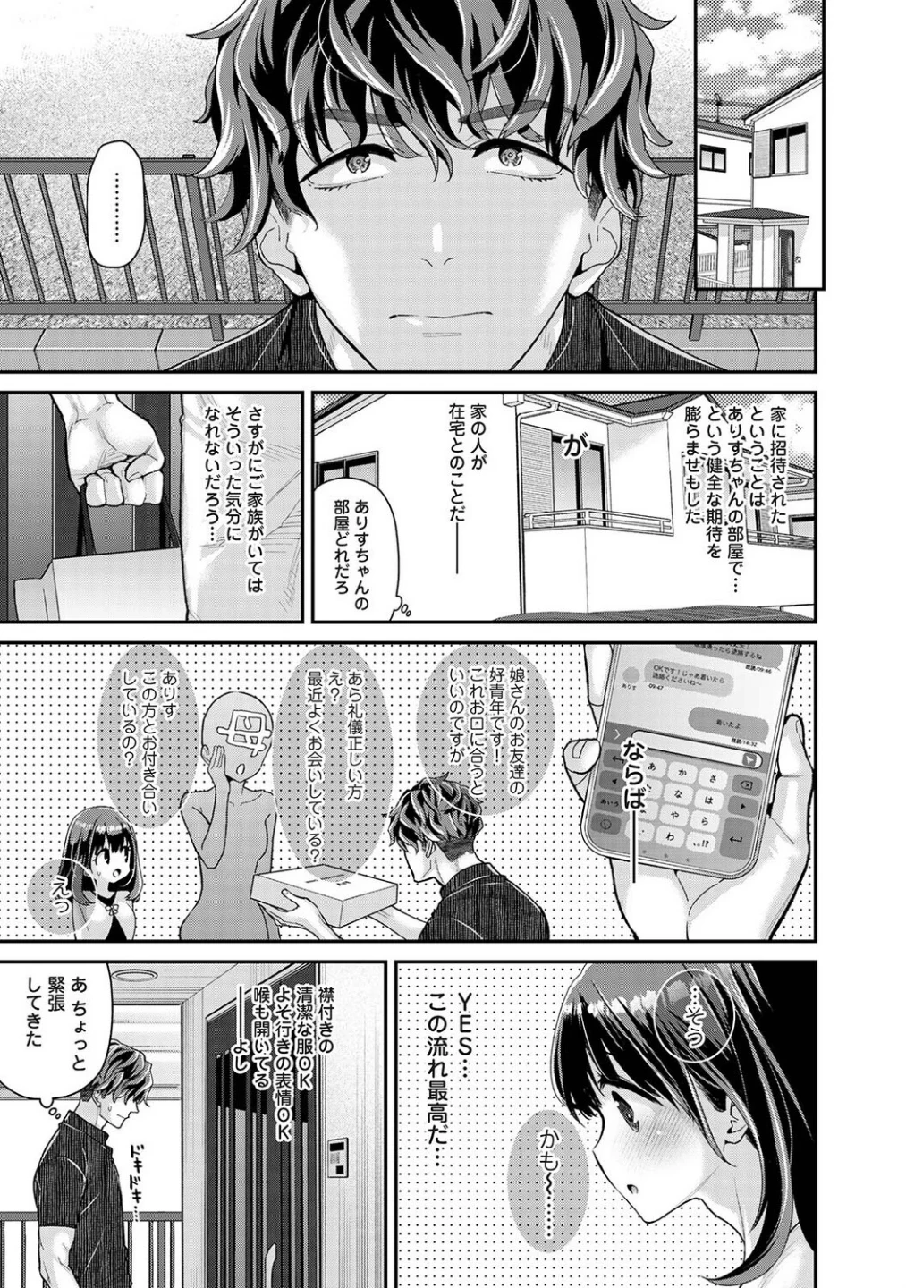 ありすちゃんのお願いごと（単話） 画像1