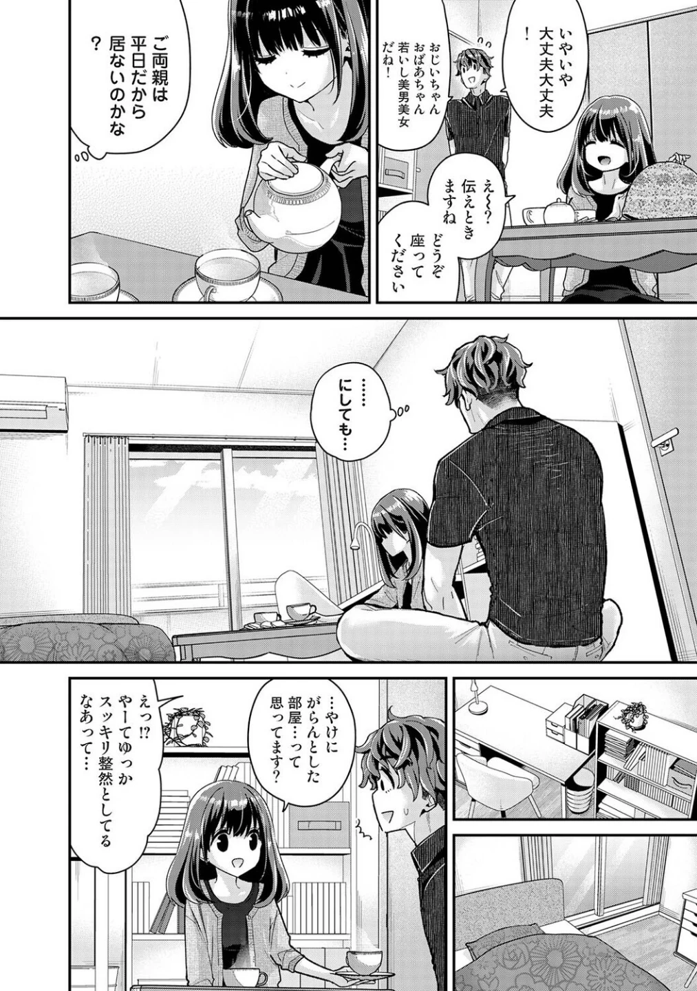 ありすちゃんのお願いごと（単話） 画像4