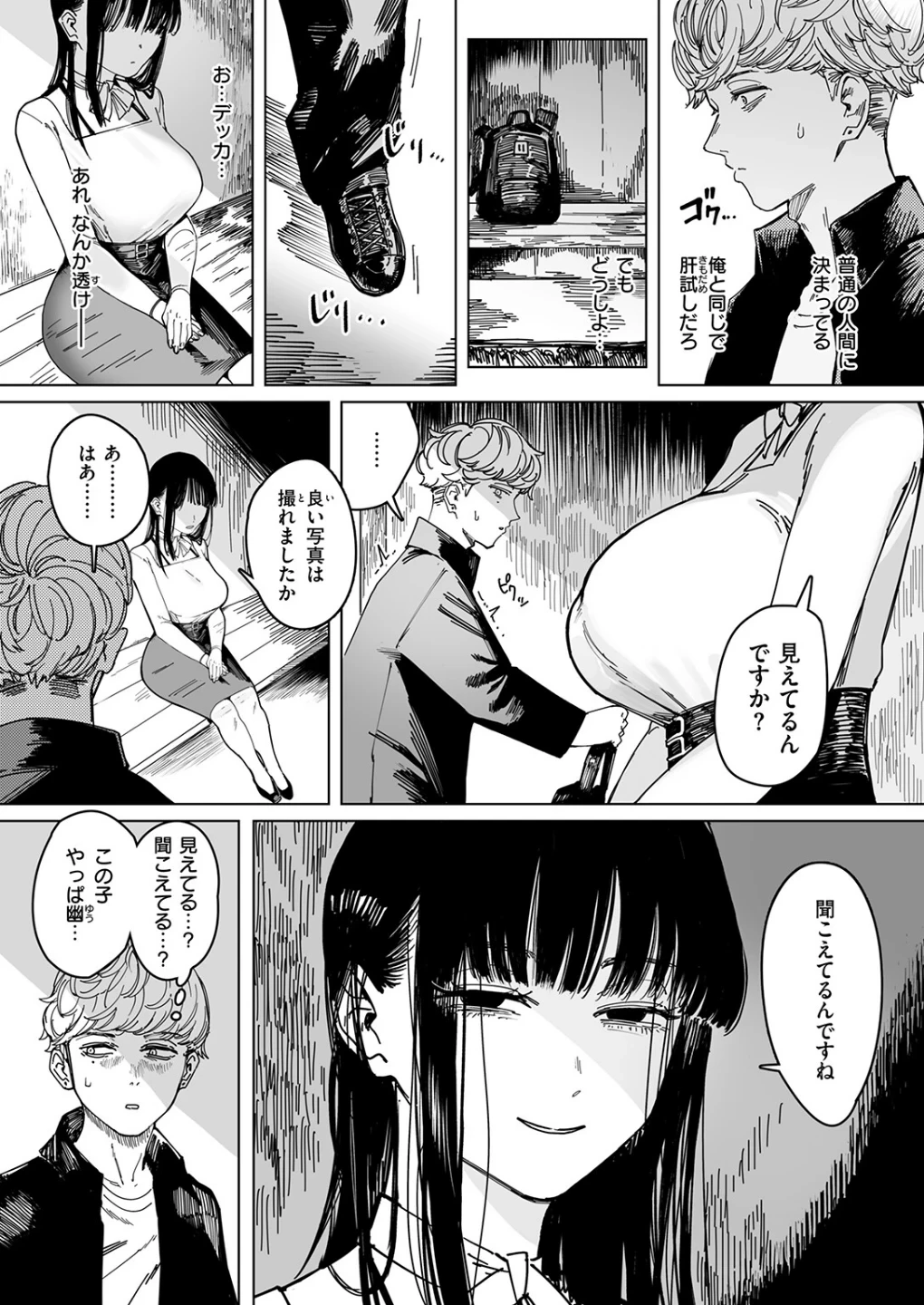 白昼夢（単話） 画像4