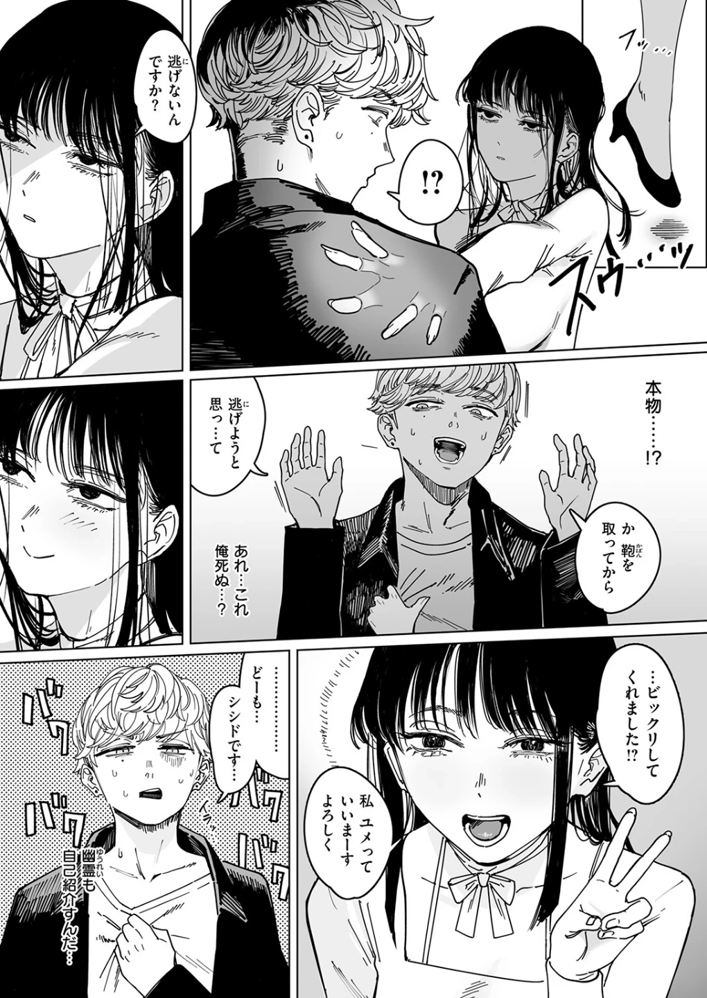 白昼夢（単話） 画像5