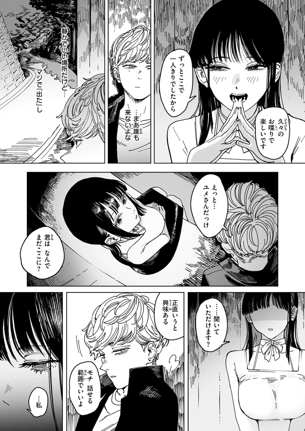 白昼夢（単話） 画像7