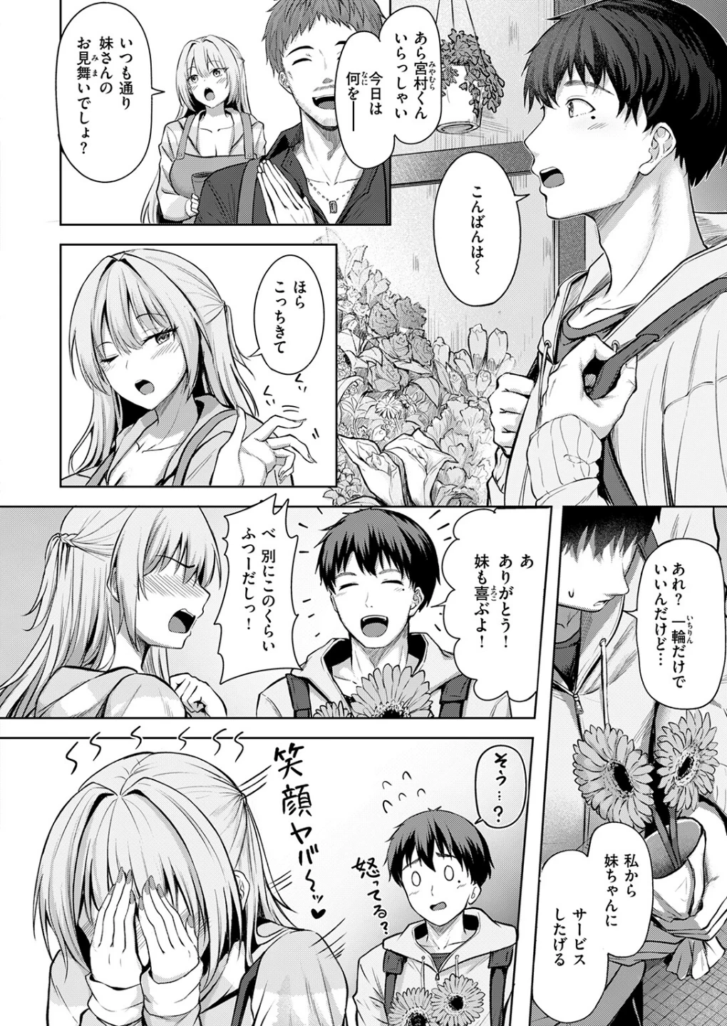 きっと初恋（単話） 画像3