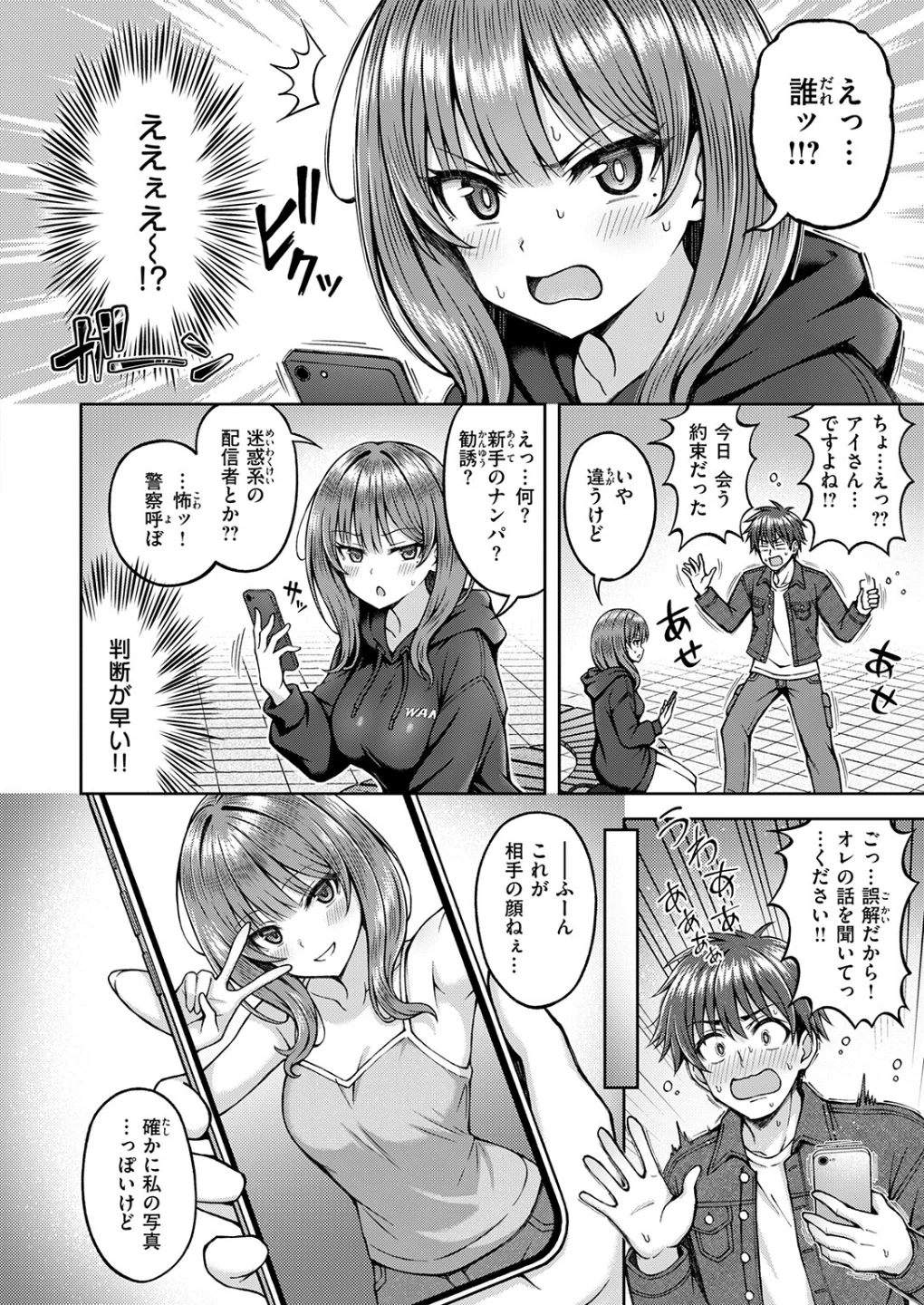 でぃーぷマッチング（単話） 画像3