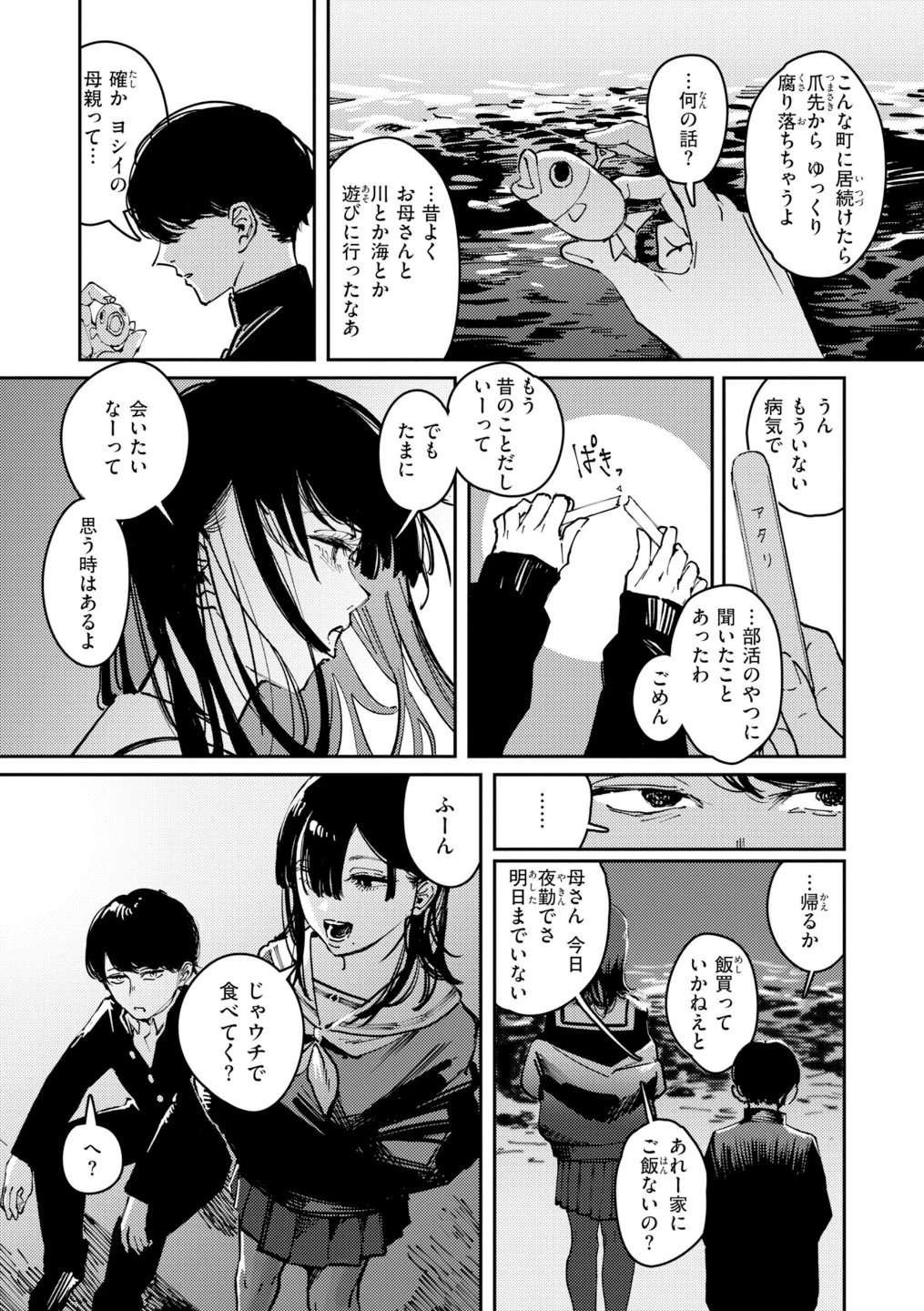 ポイズンアソート【デジタル版限定おまけ付き】 画像8