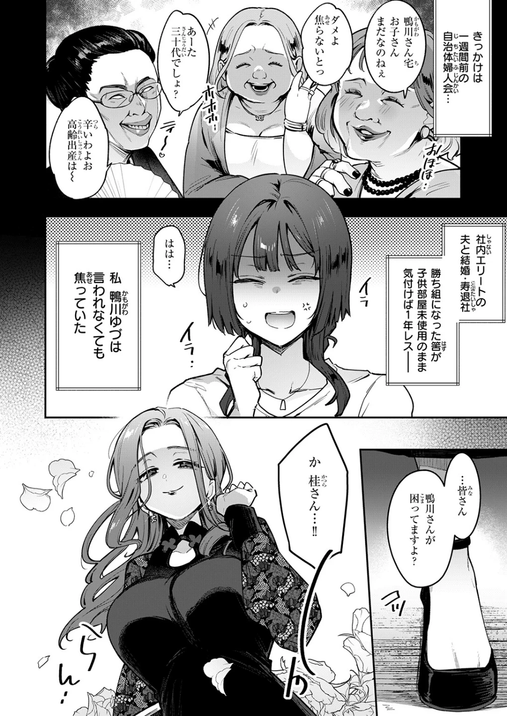 人妻（34）がスピ系マッサージに堕ちるまで（単話） 画像3