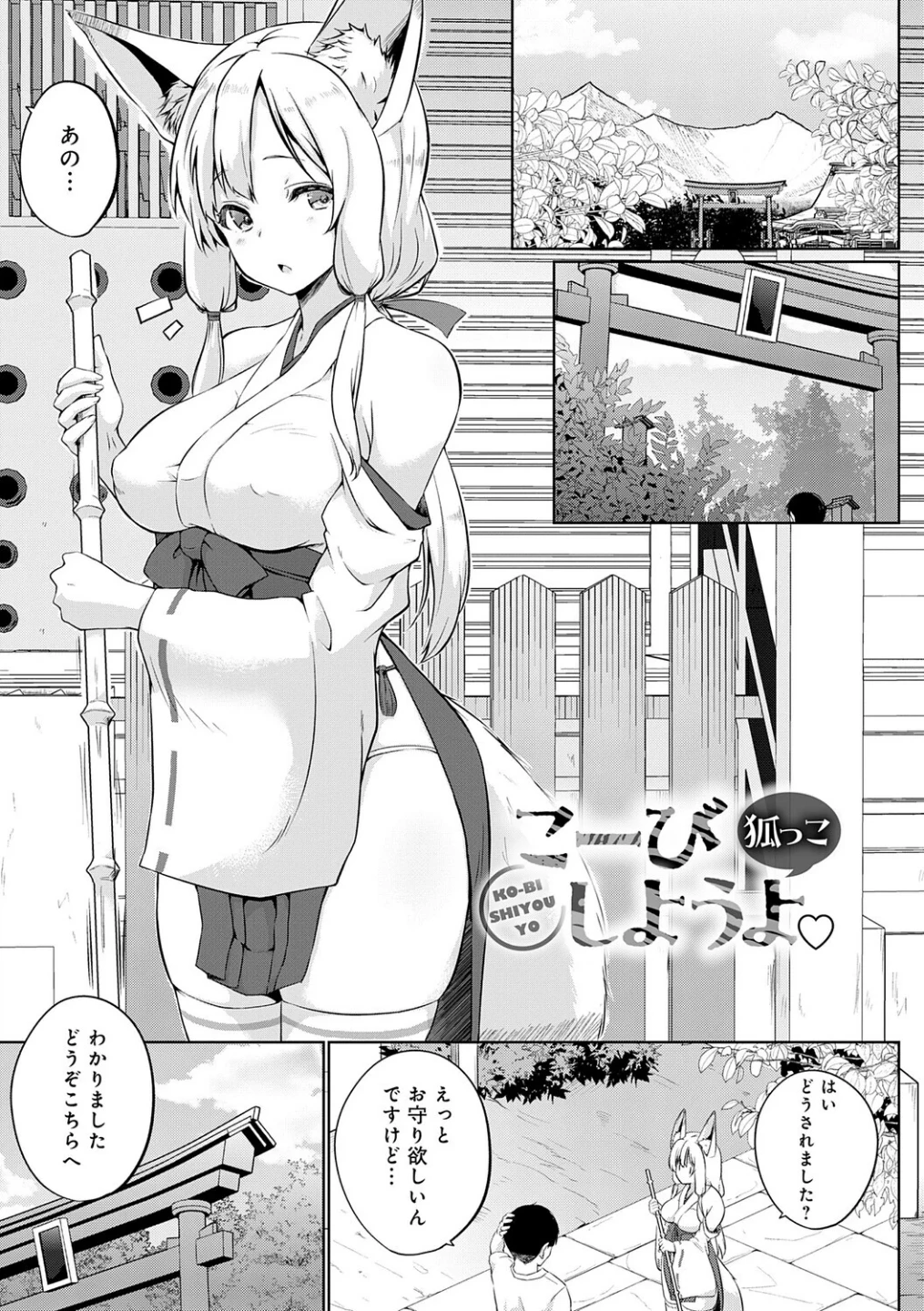 こーびしようよ 画像10