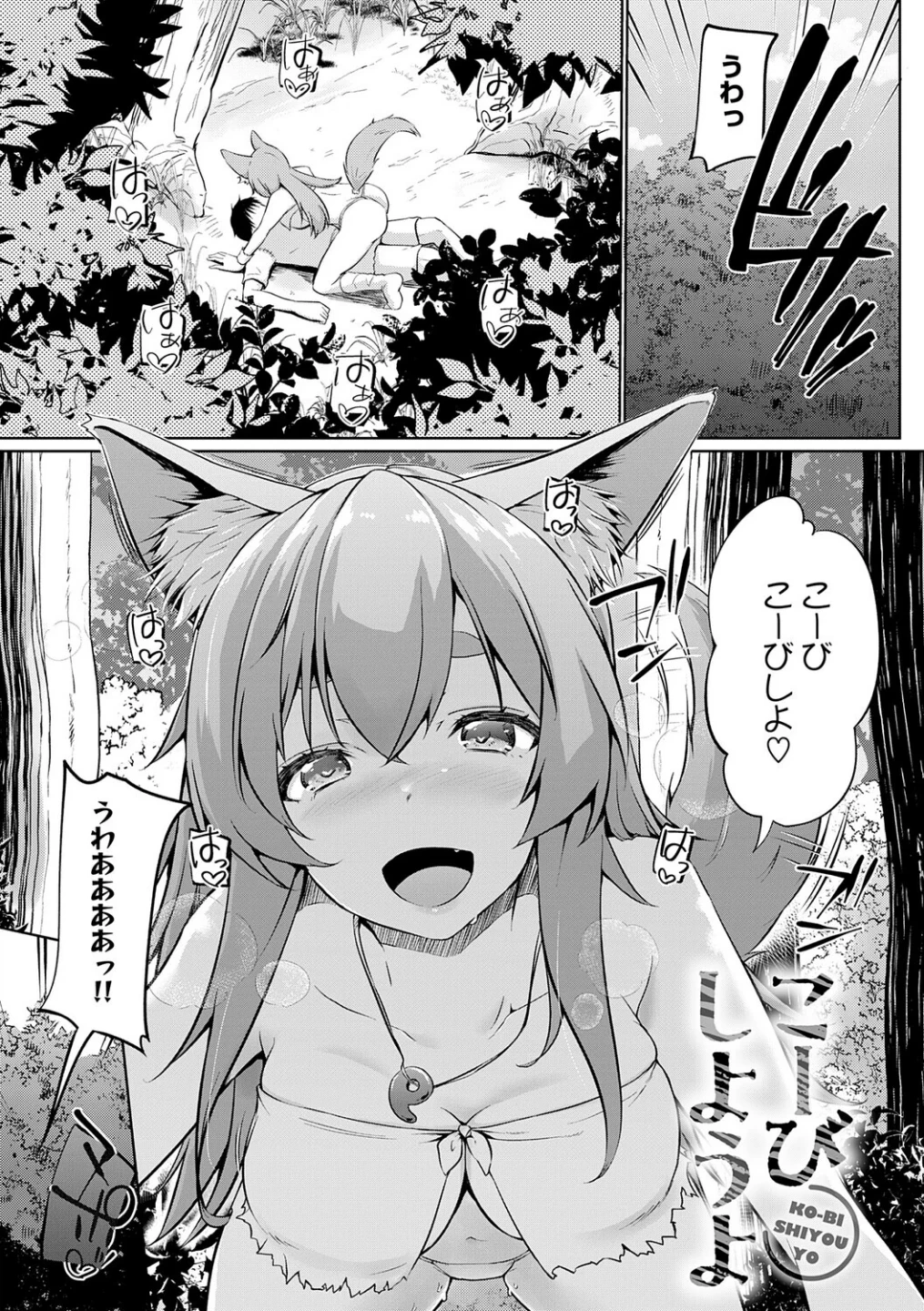 こーびしようよ 画像2