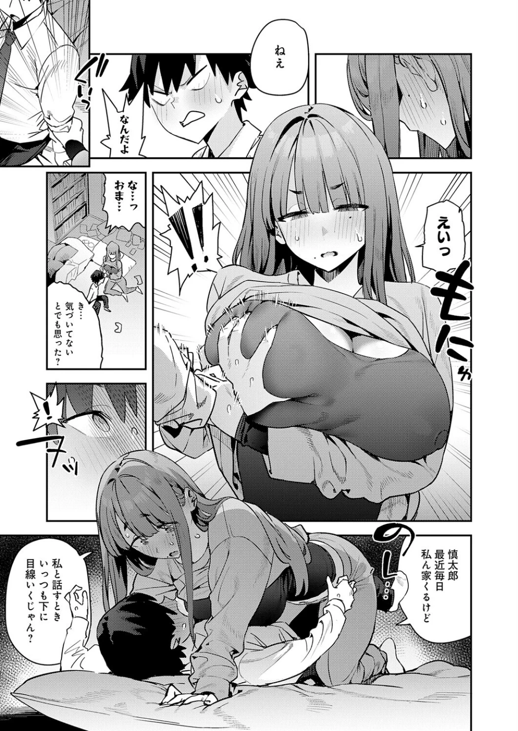 暴走！引きこもりデカ幼馴染（単話） 画像6