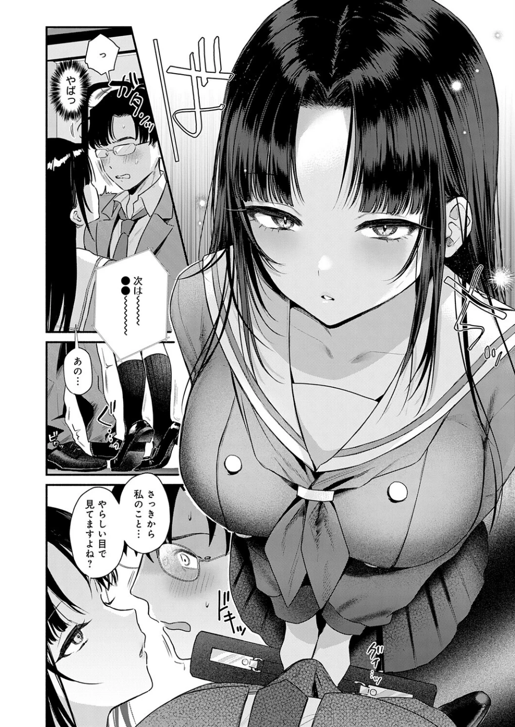 Secret Eye（単話） 画像3