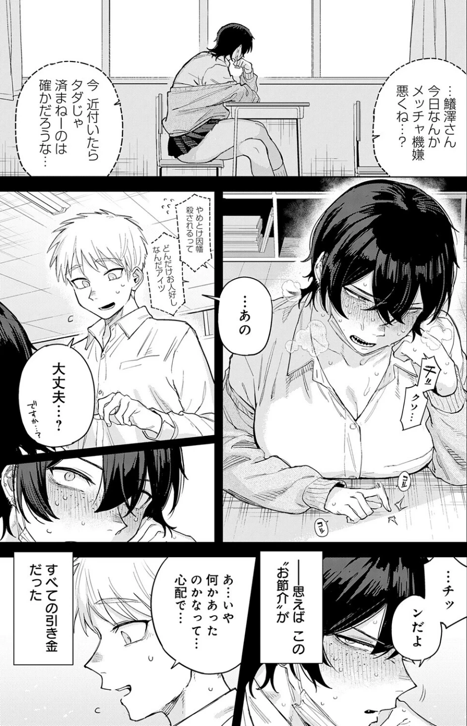 ユー・アー・マイン（単話） 画像4