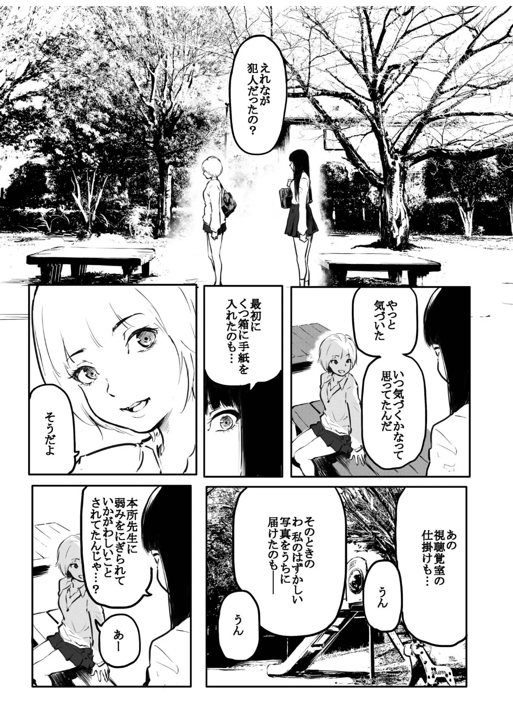 こう見えて生えてます。（単話） 画像3
