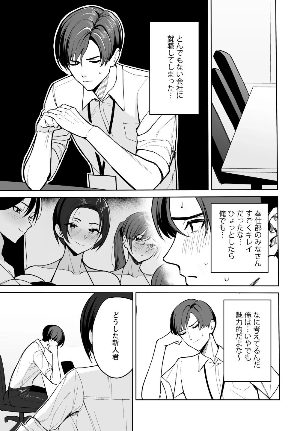 ご褒美はカラダで。〜エロすぎ福利厚生は性処理課のオシゴト〜 画像9