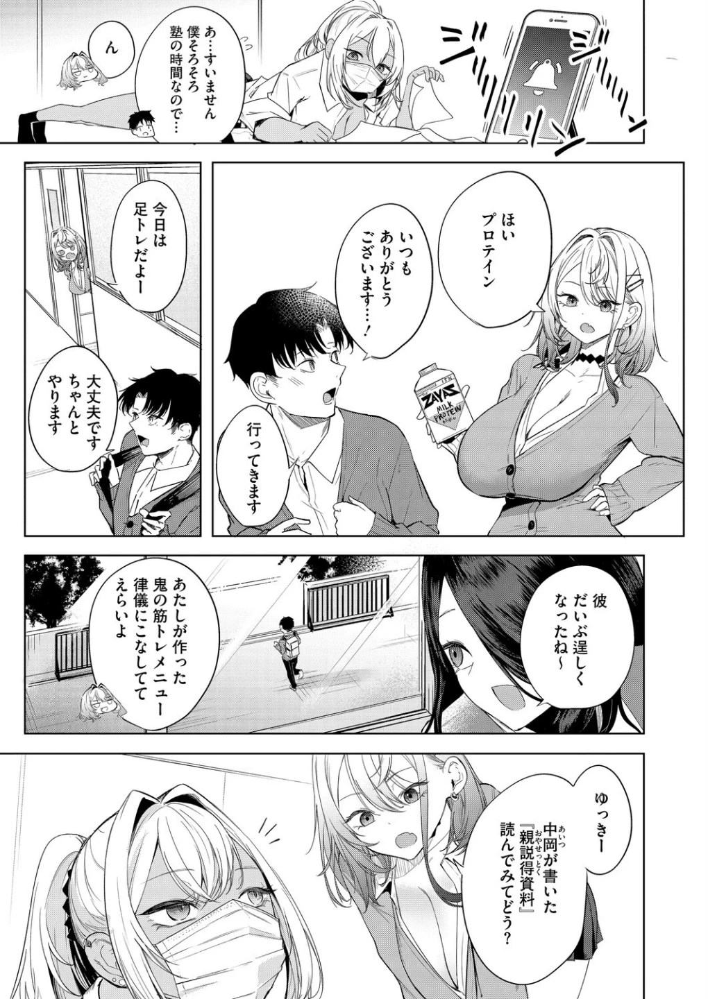 おい、陰キャ！（単話） 画像2