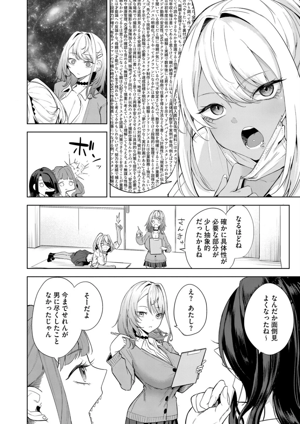 おい、陰キャ！（単話） 画像3