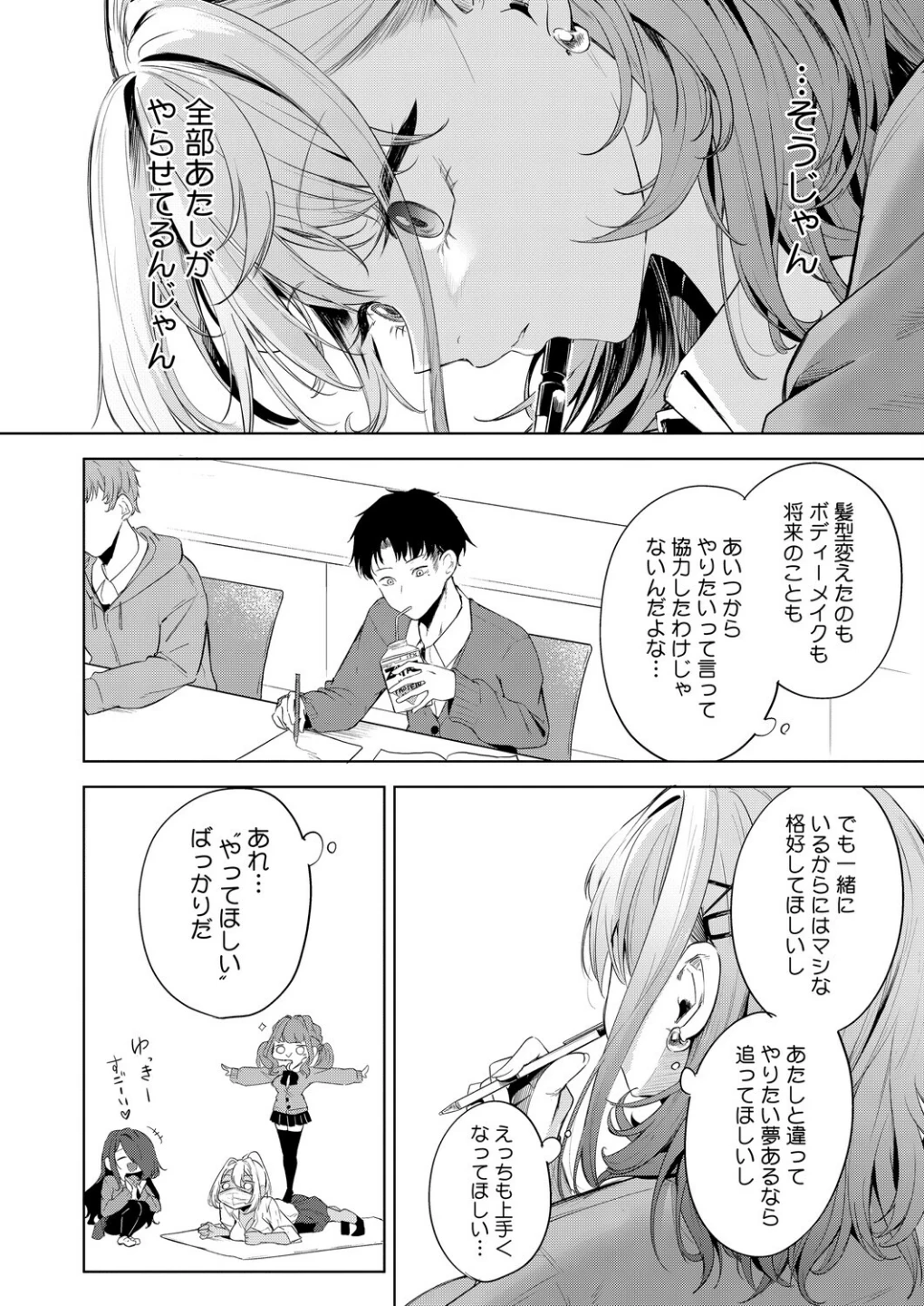 おい、陰キャ！（単話） 画像5