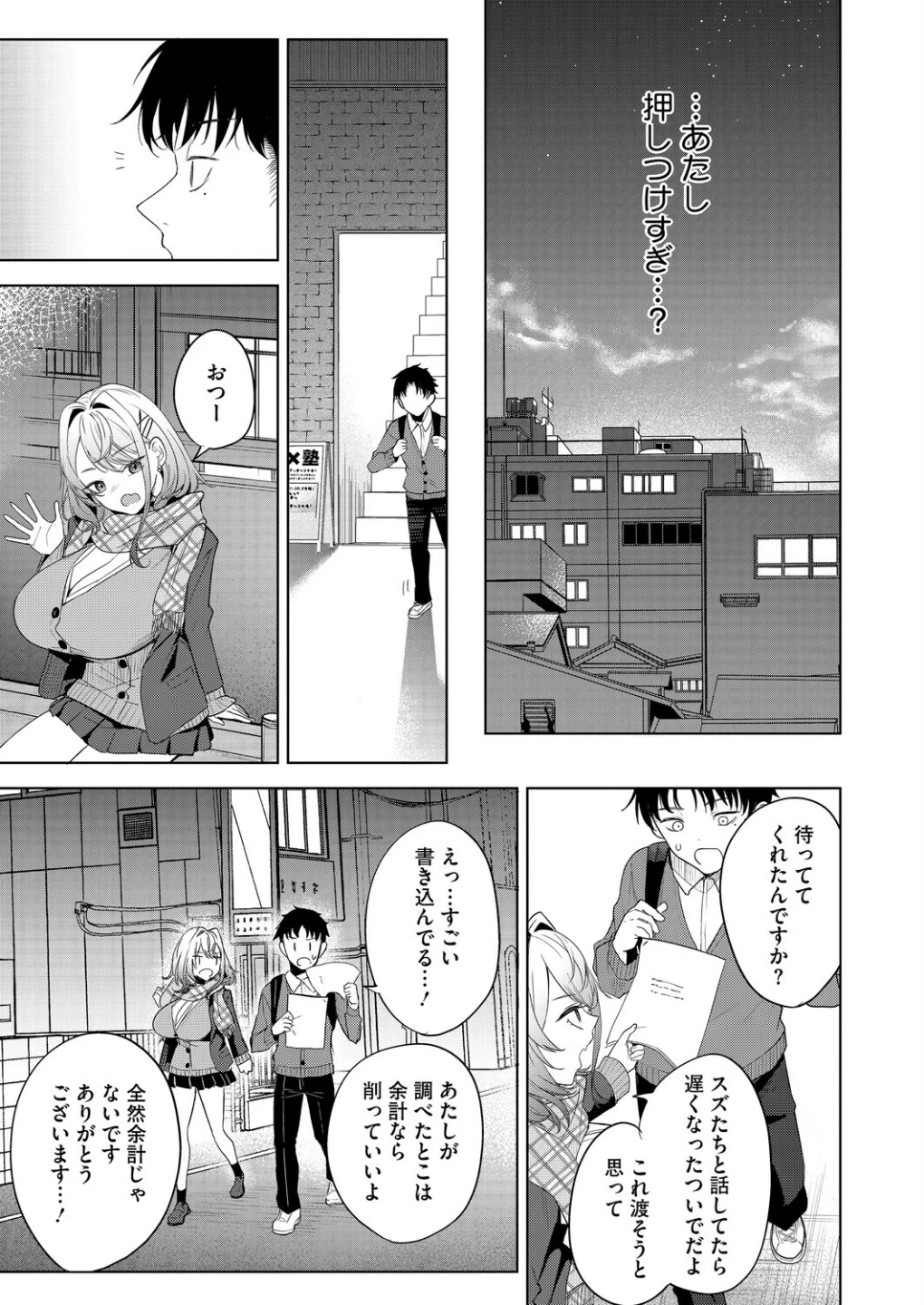 おい、陰キャ！（単話） 画像6