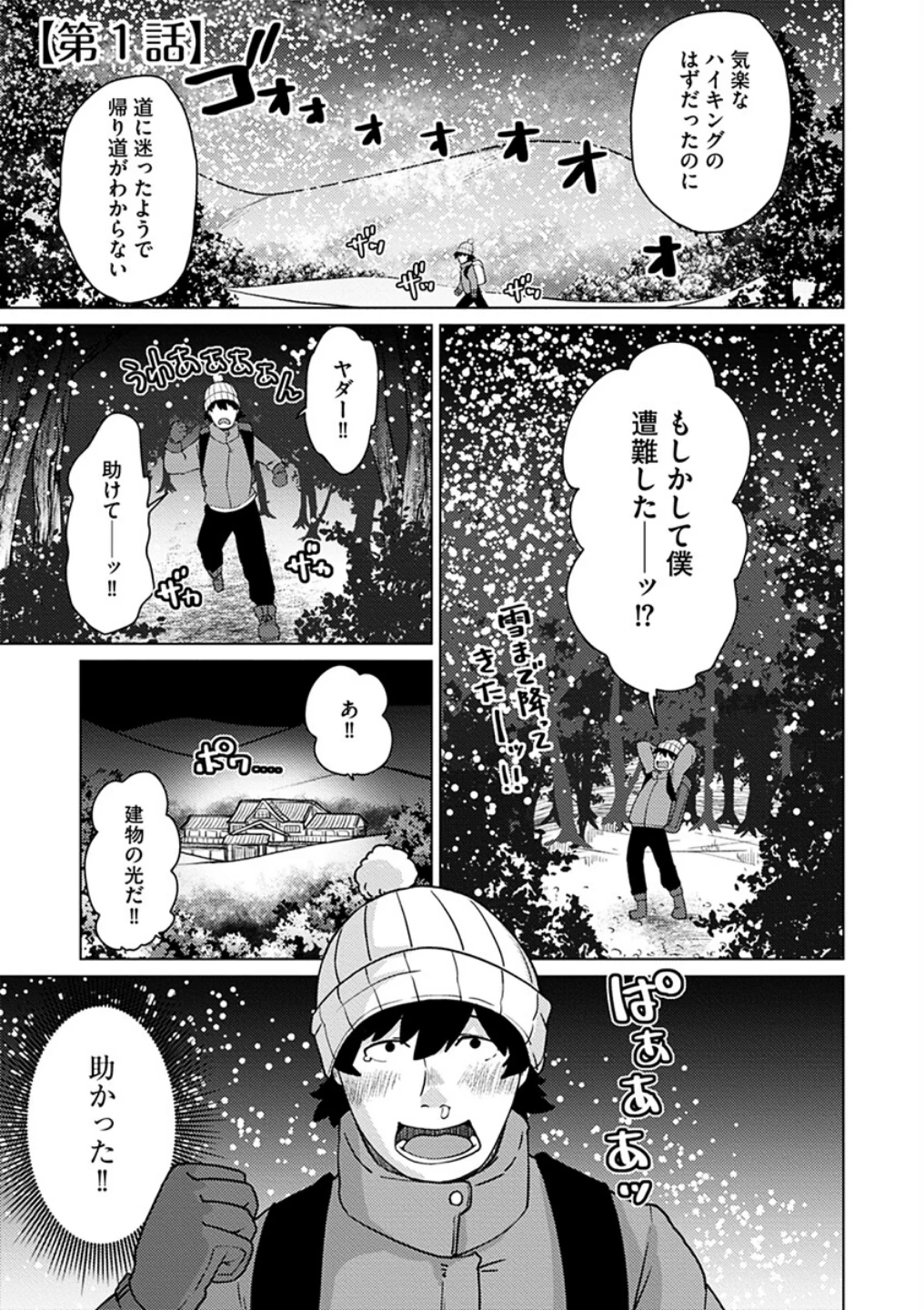 あやかし旅館こっくり堂【単行本版】 画像4